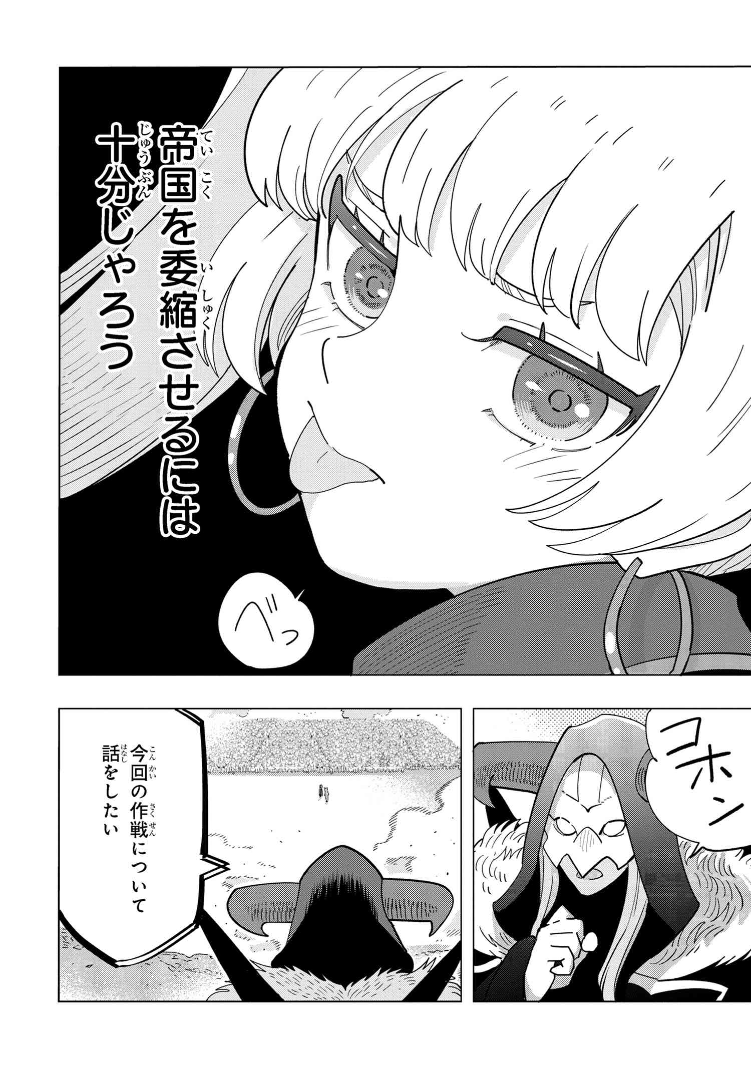 Nisemono no Renkinjutsushi Chap 14.6 - Next Chap 15.6