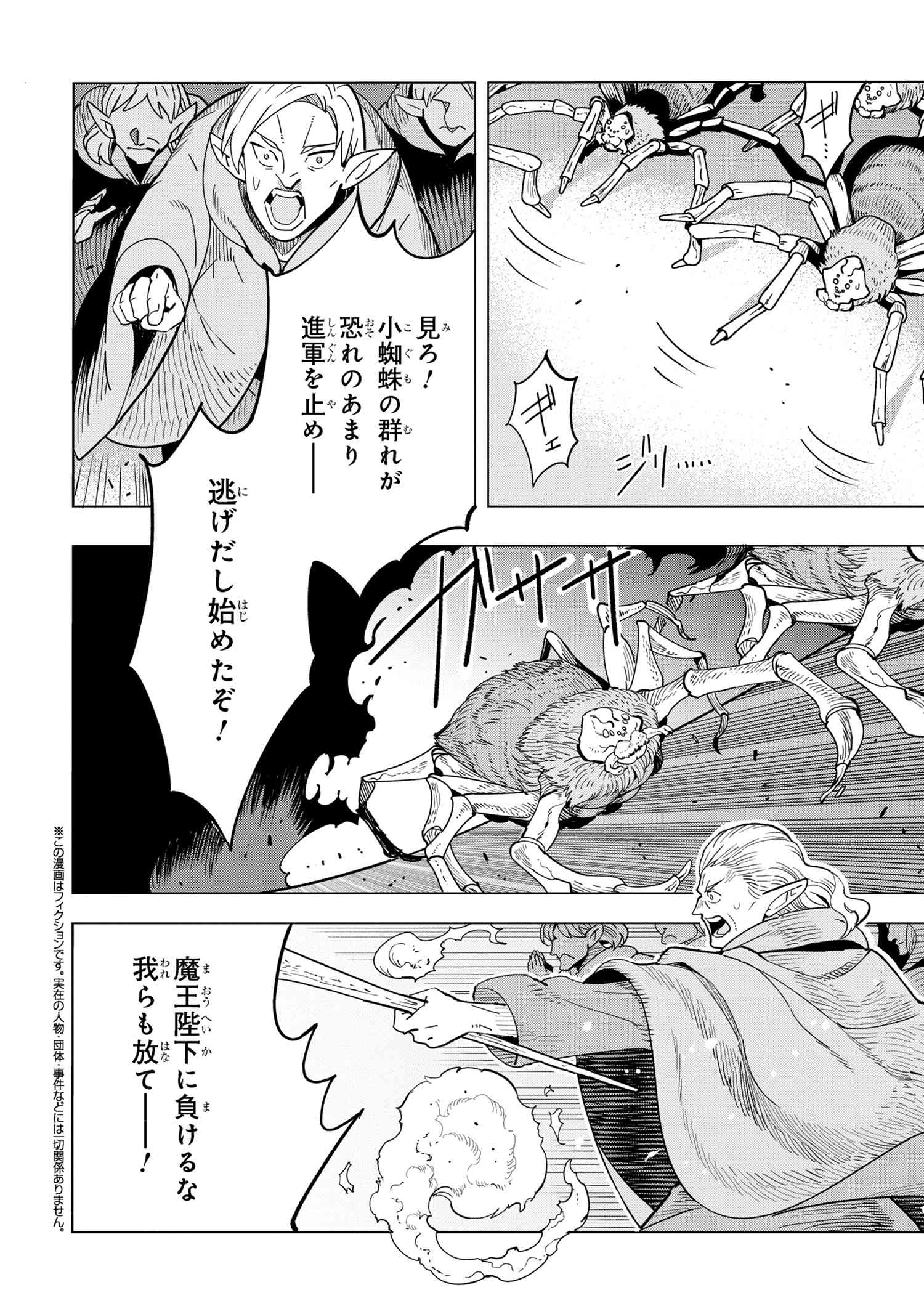 Nisemono no Renkinjutsushi Chap 14.3 - Next Chap 15.3