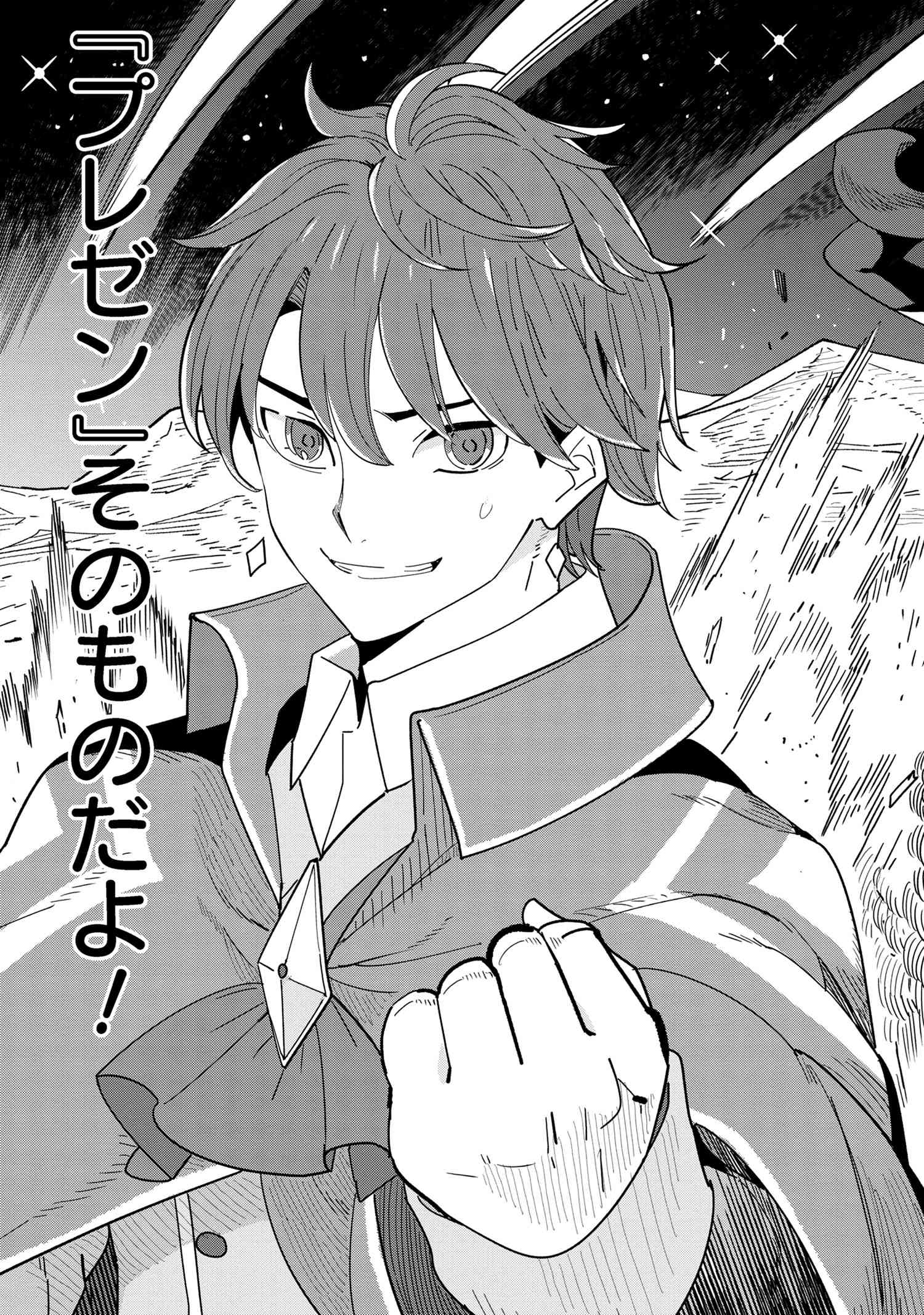 Nisemono no Renkinjutsushi Chap 14.3 - Next Chap 15.3