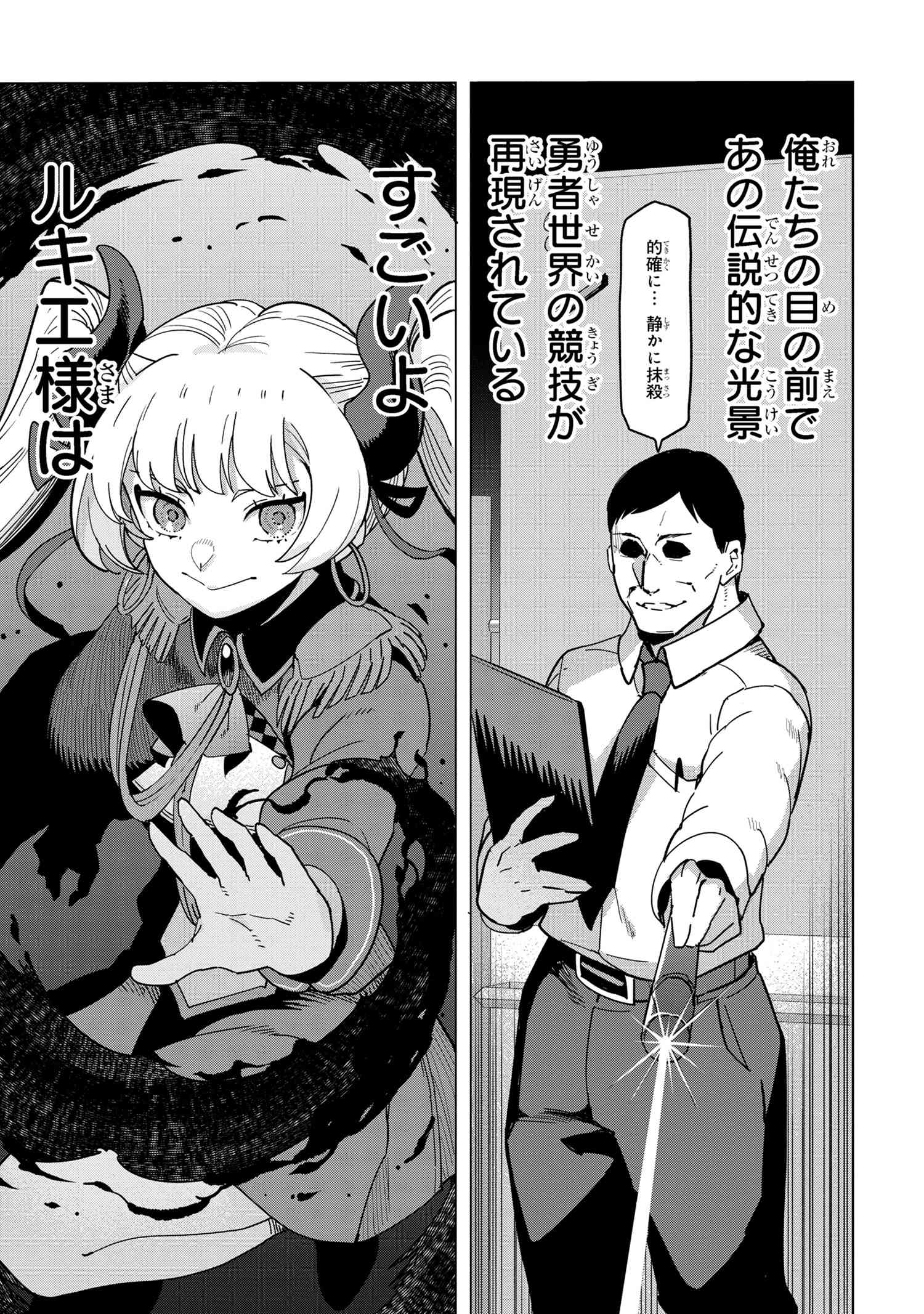 Nisemono no Renkinjutsushi Chap 14.3 - Next Chap 15.3