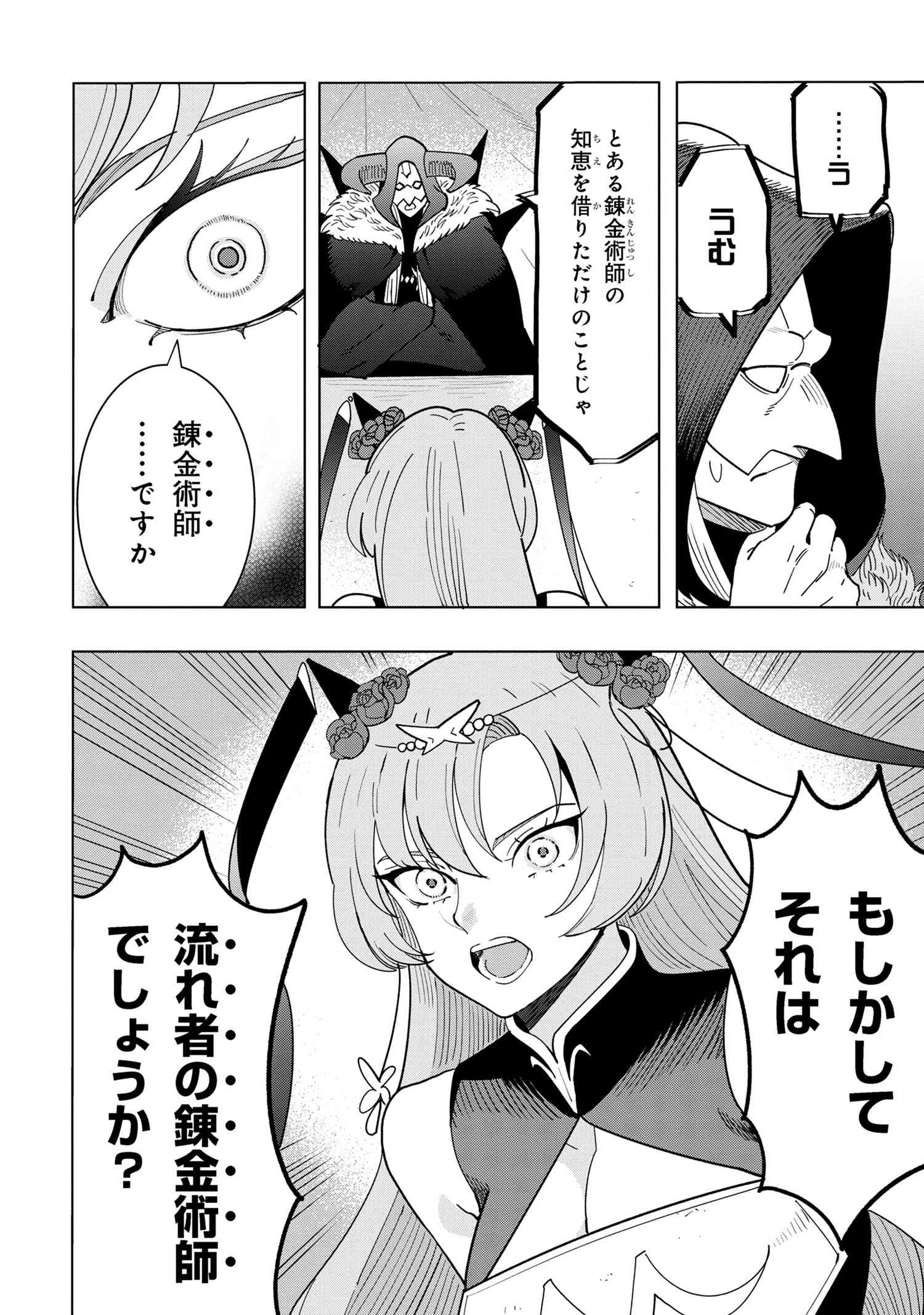 Nisemono no Renkinjutsushi Chap 15.4 - Next Chap 16.4