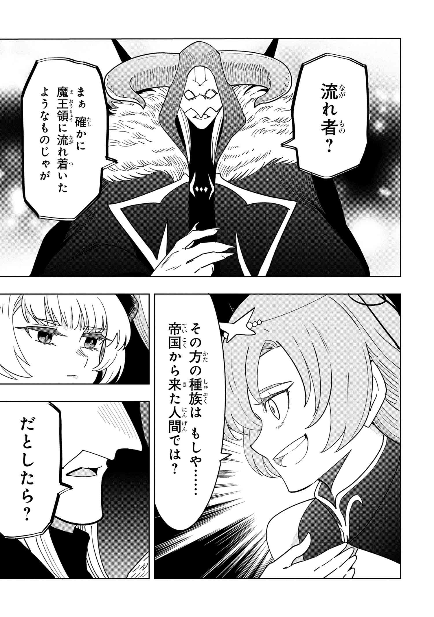 Nisemono no Renkinjutsushi Chap 15.4 - Next Chap 16.4