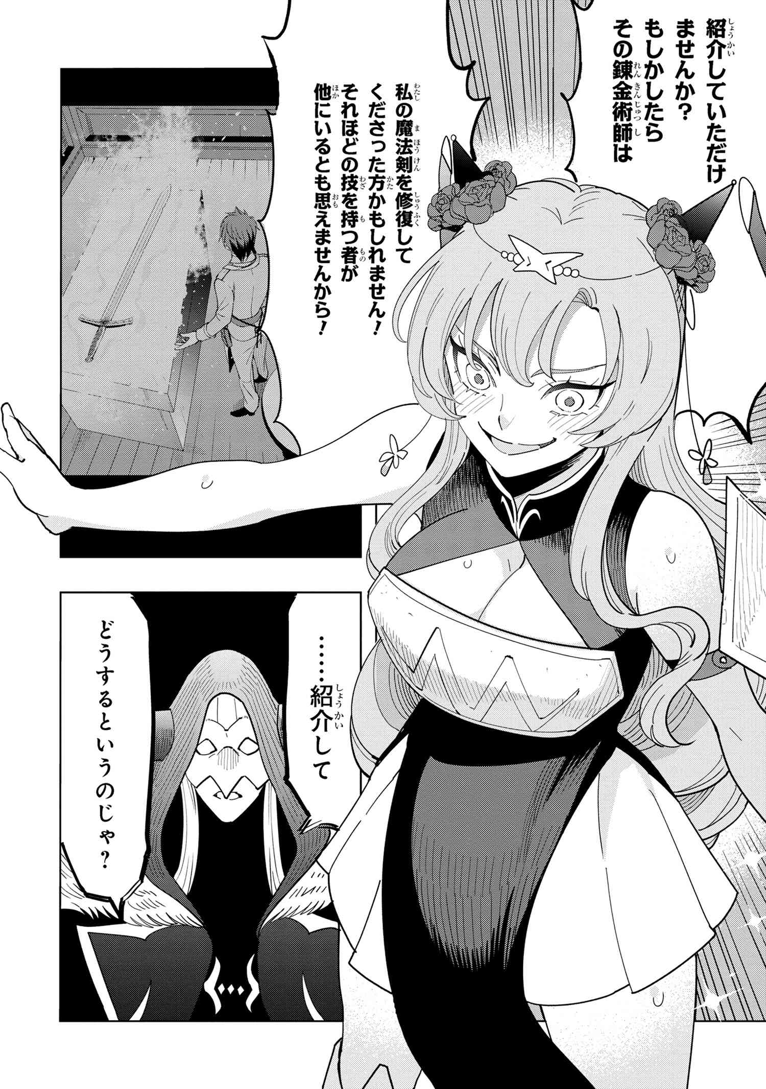 Nisemono no Renkinjutsushi Chap 15.4 - Next Chap 16.4
