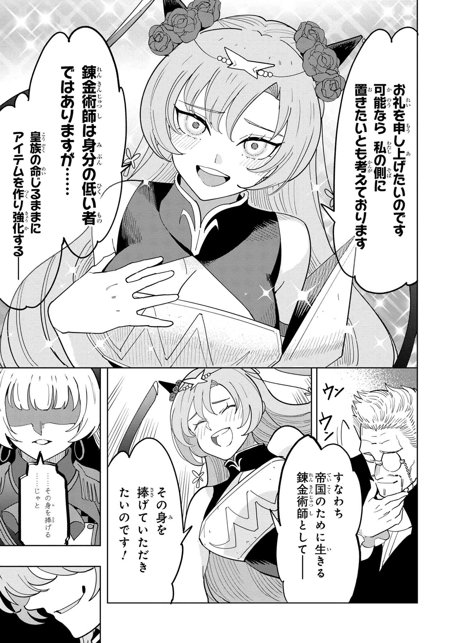 Nisemono no Renkinjutsushi Chap 15.4 - Next Chap 16.4