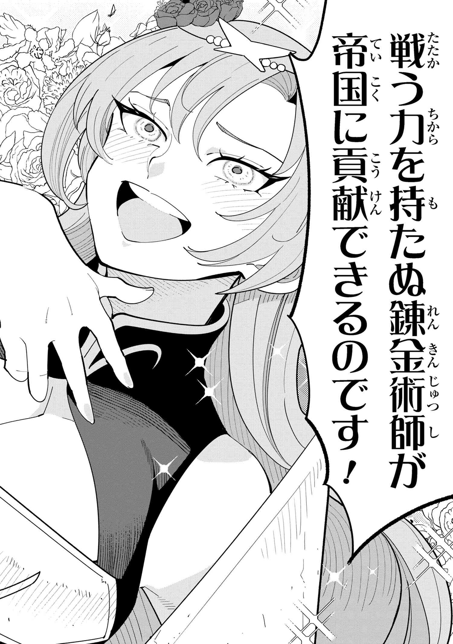 Nisemono no Renkinjutsushi Chap 15.4 - Next Chap 16.4