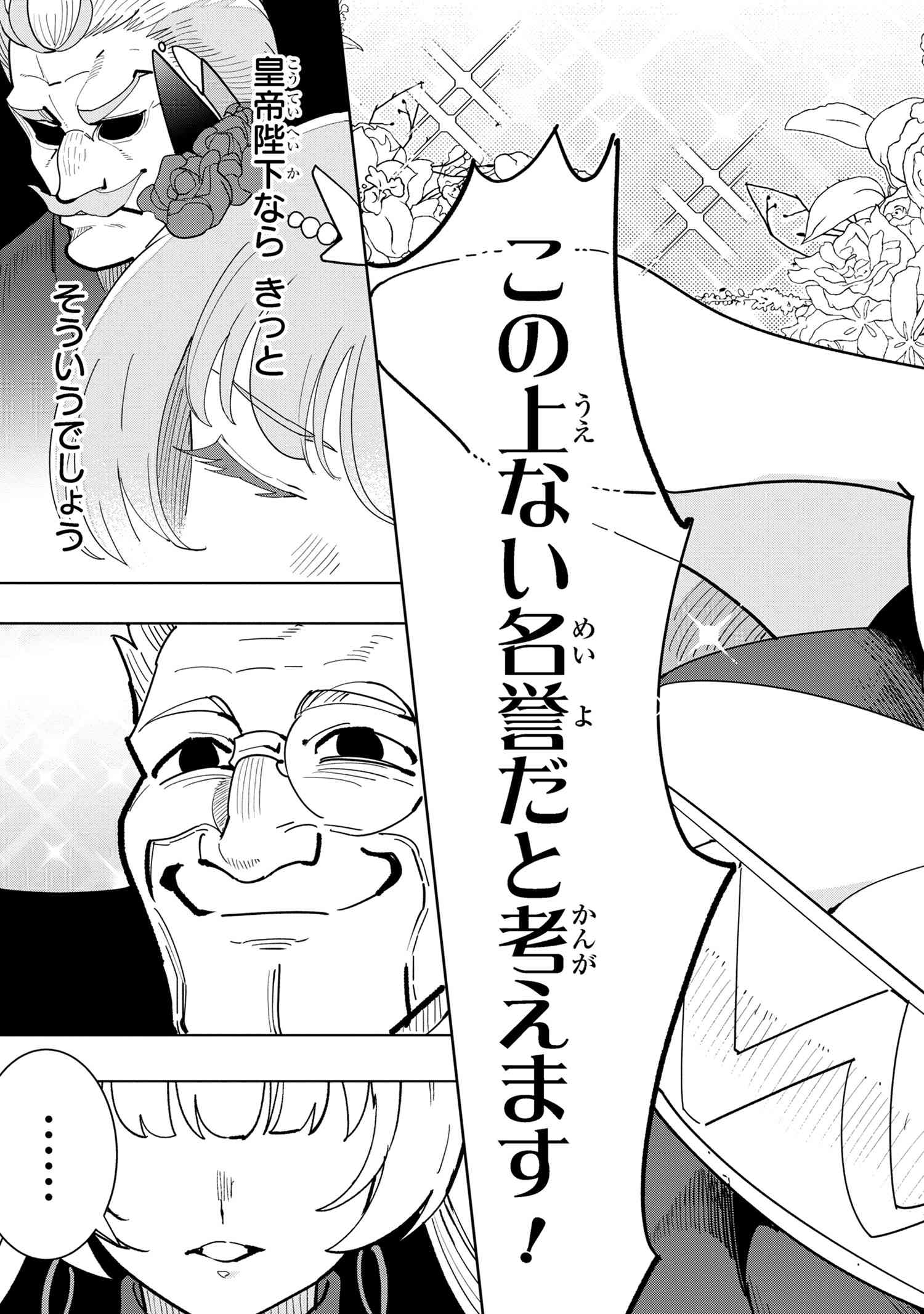 Nisemono no Renkinjutsushi Chap 15.4 - Next Chap 16.4