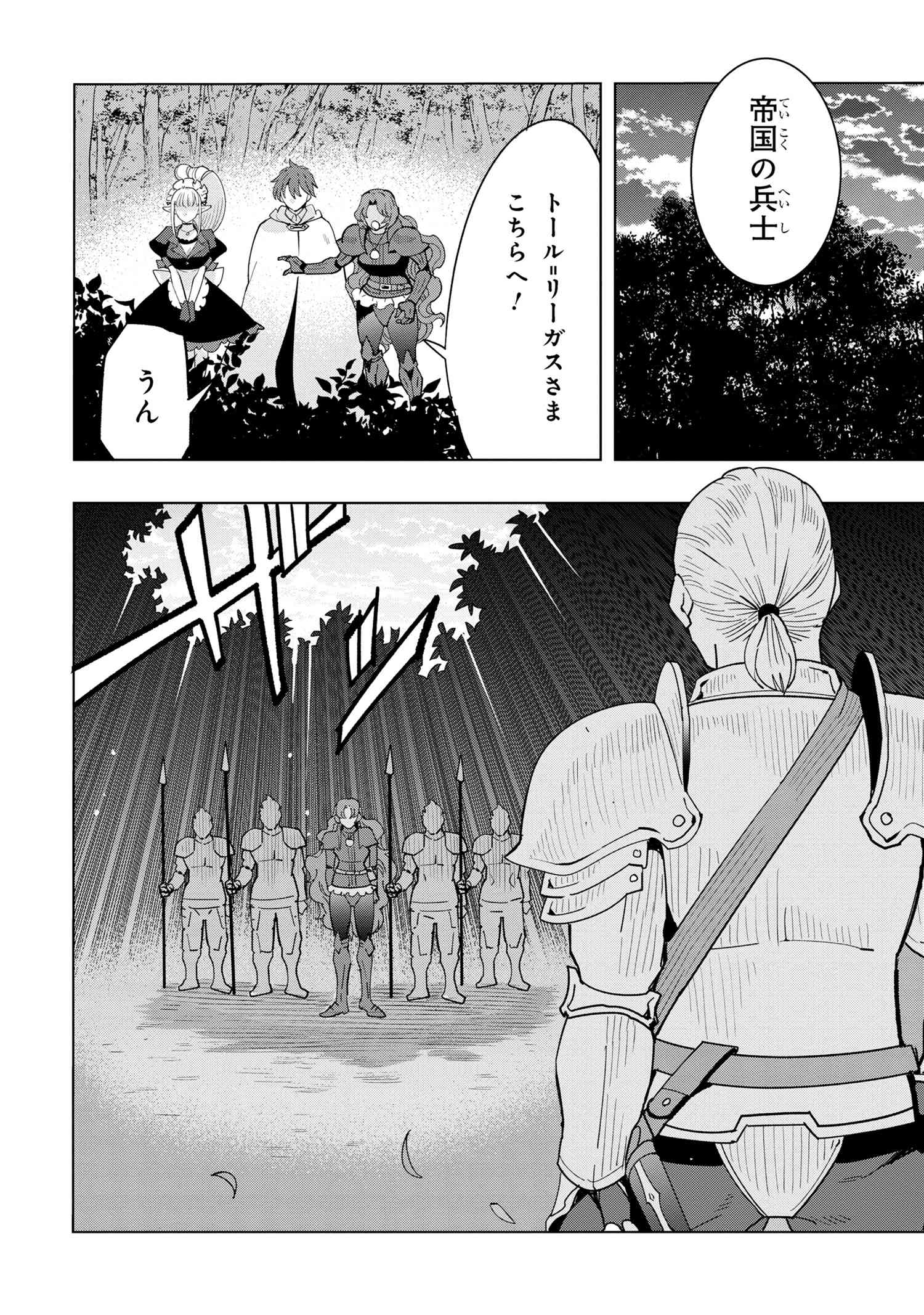 Nisemono no Renkinjutsushi Chap 15.5 - Next Chap 16.5