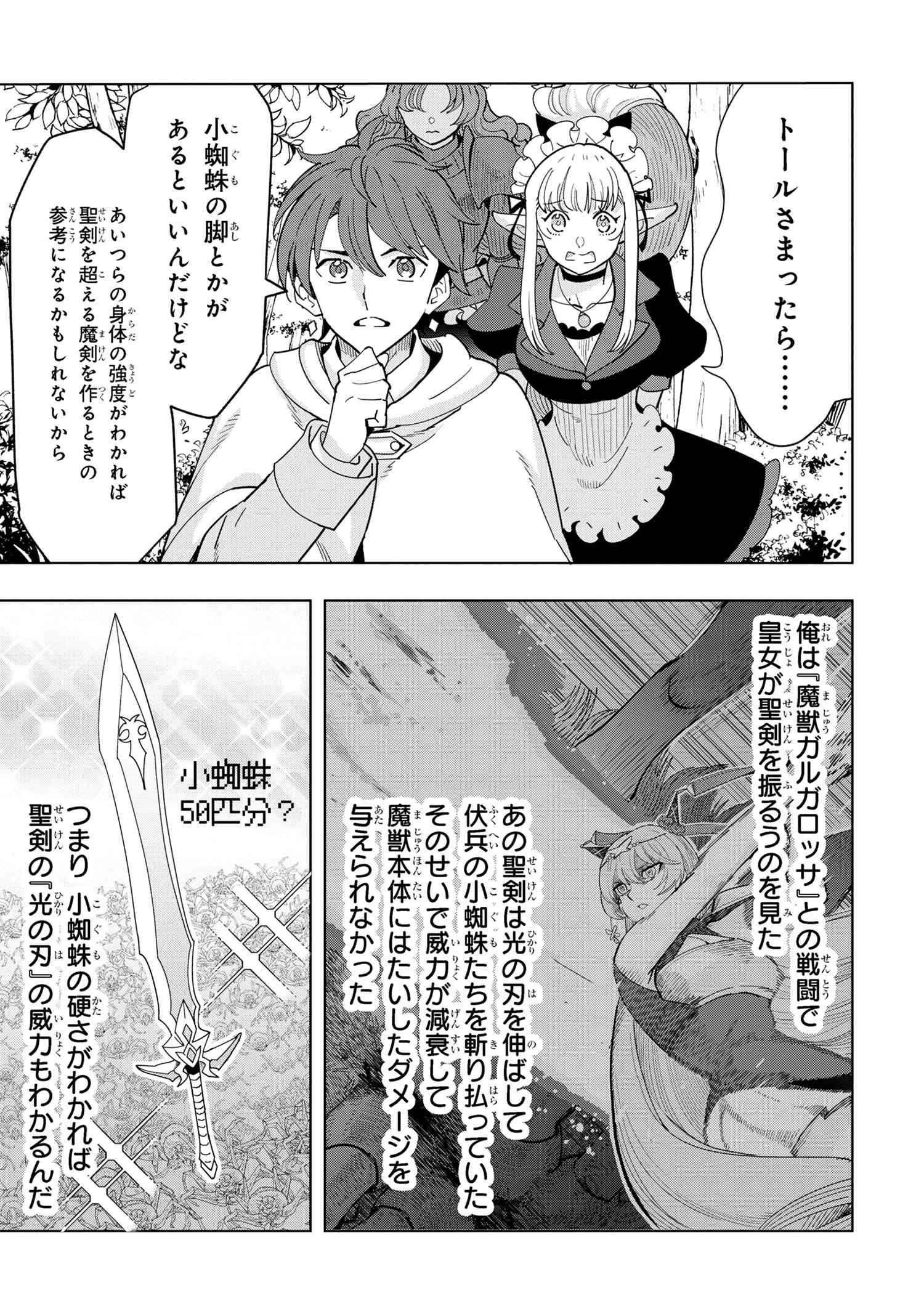 Nisemono no Renkinjutsushi Chap 15.5 - Next Chap 16.5