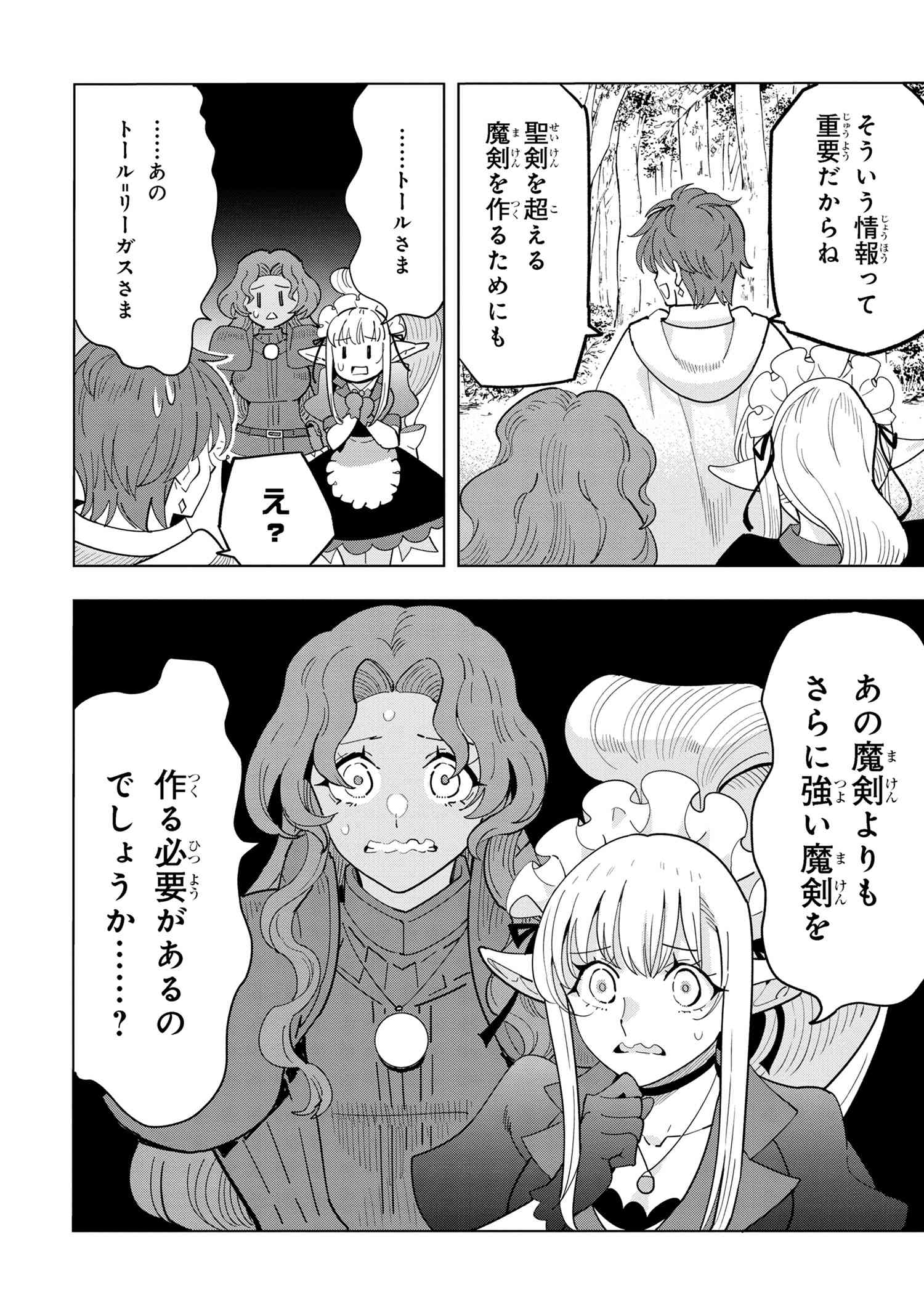 Nisemono no Renkinjutsushi Chap 15.5 - Next Chap 16.5