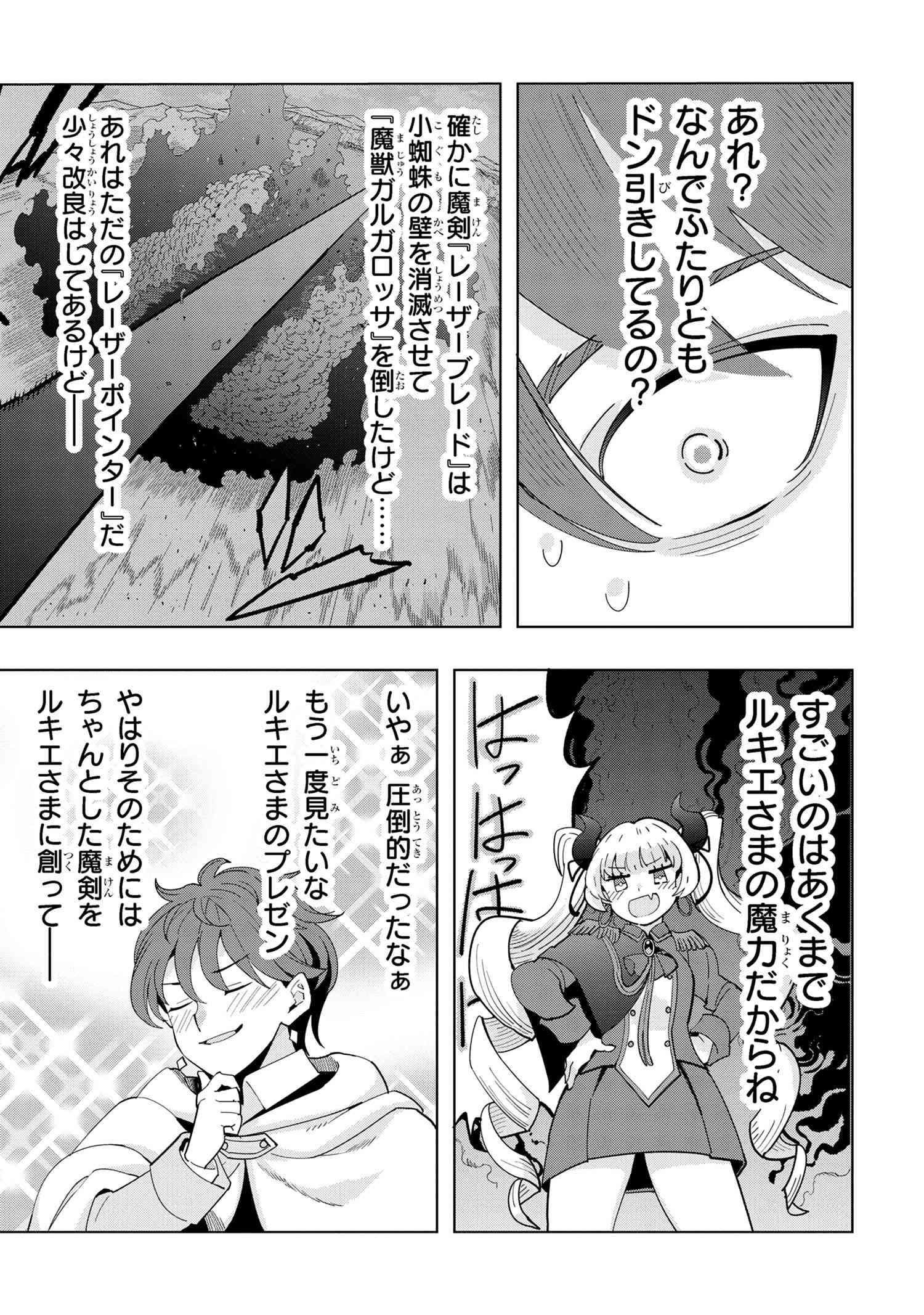 Nisemono no Renkinjutsushi Chap 15.5 - Next Chap 16.5