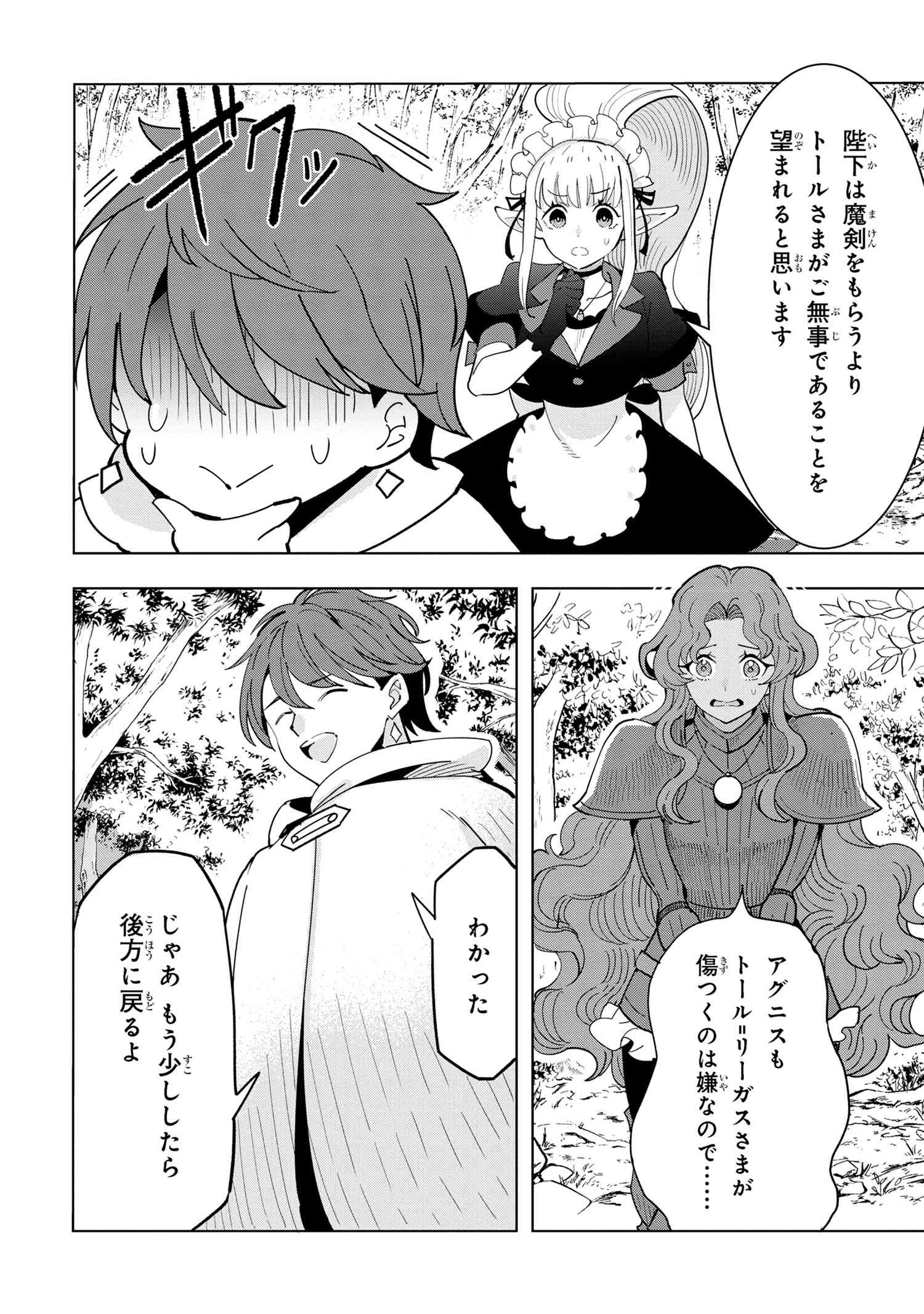 Nisemono no Renkinjutsushi Chap 15.5 - Next Chap 16.5