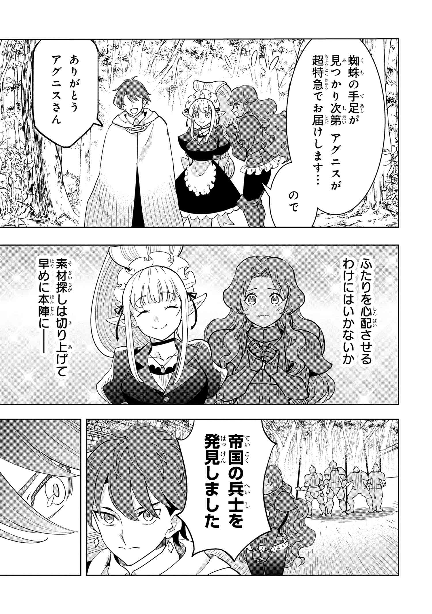 Nisemono no Renkinjutsushi Chap 15.5 - Next Chap 16.5