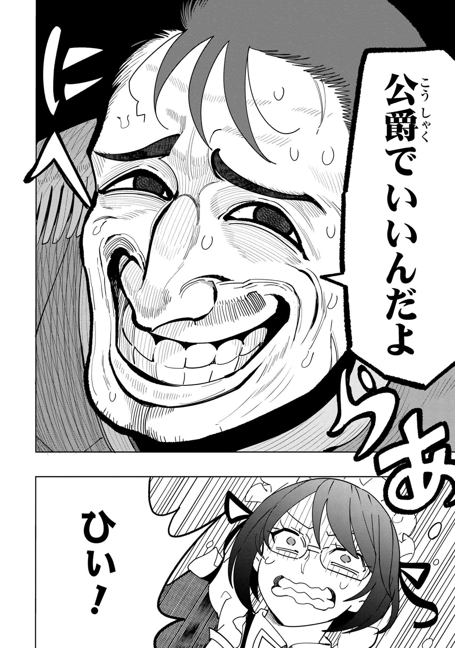 Nisemono no Renkinjutsushi Chap 15.6 - Next Chap 16.6