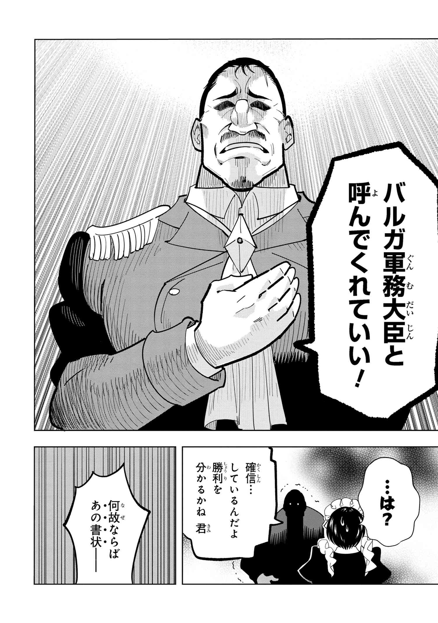 Nisemono no Renkinjutsushi Chap 15.6 - Next Chap 16.6