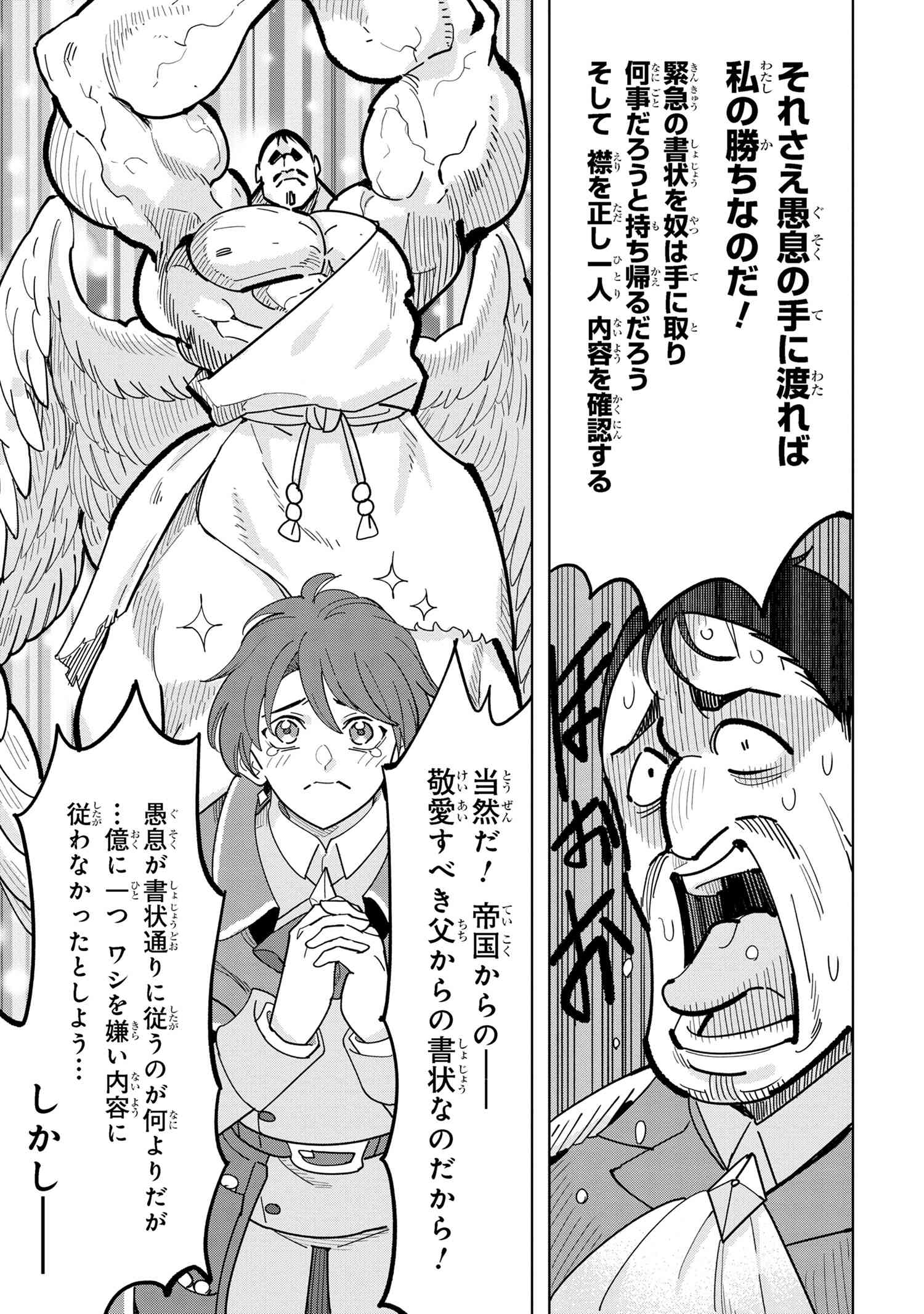 Nisemono no Renkinjutsushi Chap 15.6 - Next Chap 16.6