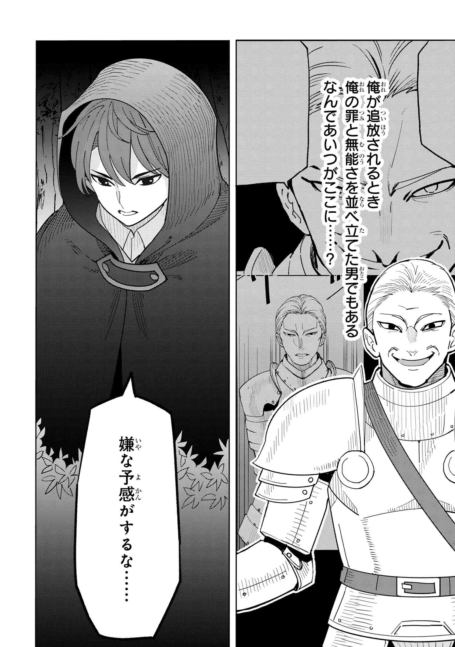 Nisemono no Renkinjutsushi Chap 15.7 - Next Chap 16.7