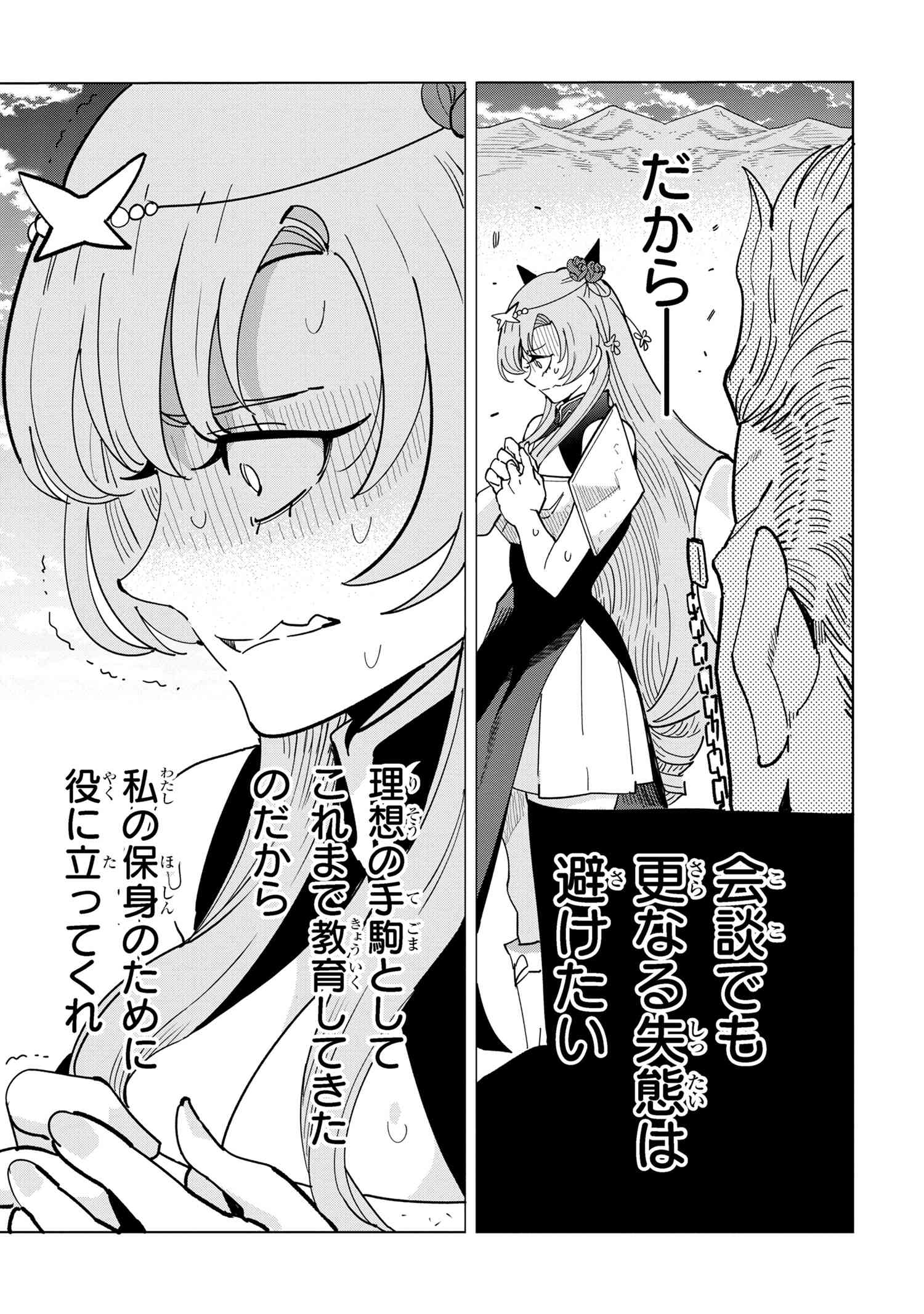Nisemono no Renkinjutsushi Chap 15.1 - Next Chap 16.1