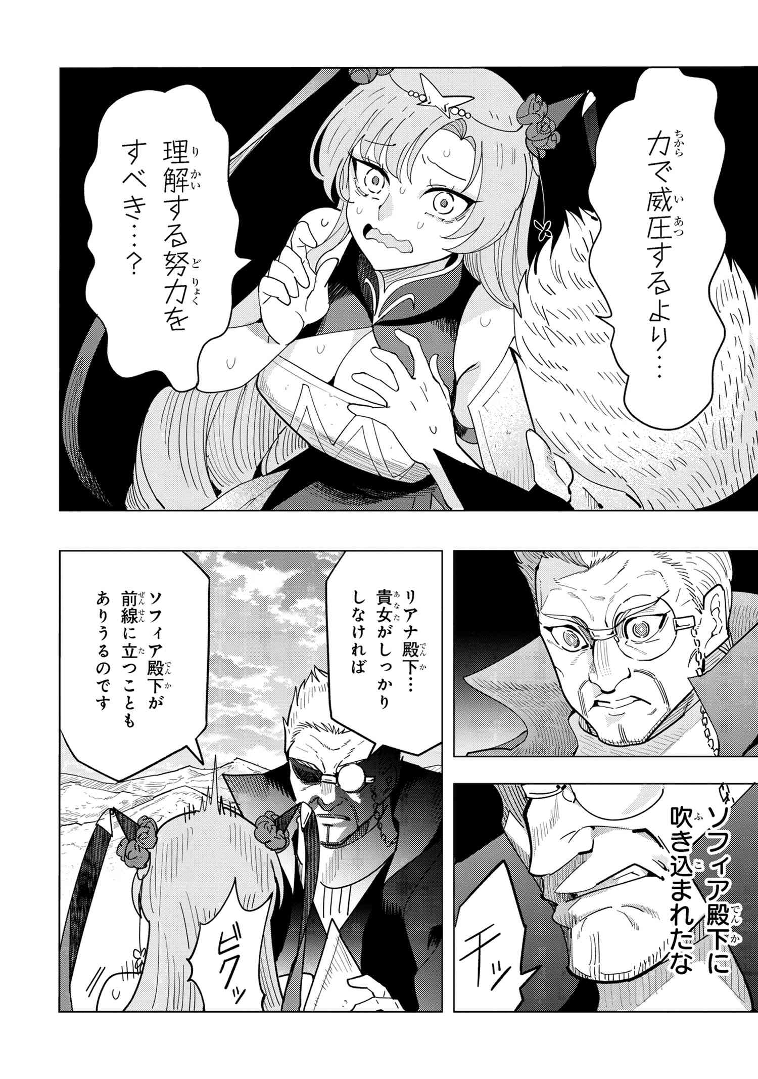 Nisemono no Renkinjutsushi Chap 15.1 - Next Chap 16.1