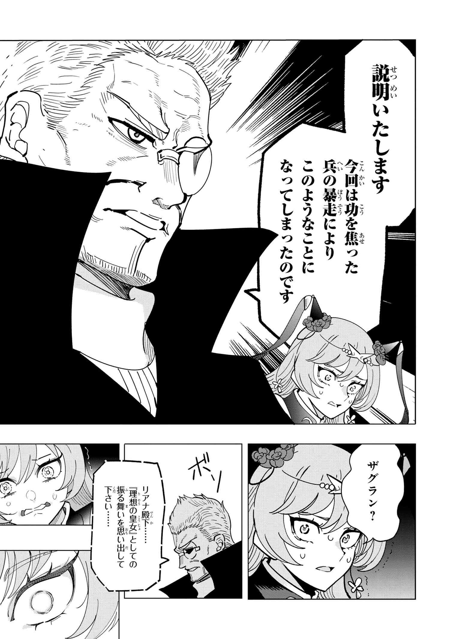 Nisemono no Renkinjutsushi Chap 15.2 - Next Chap 16.2