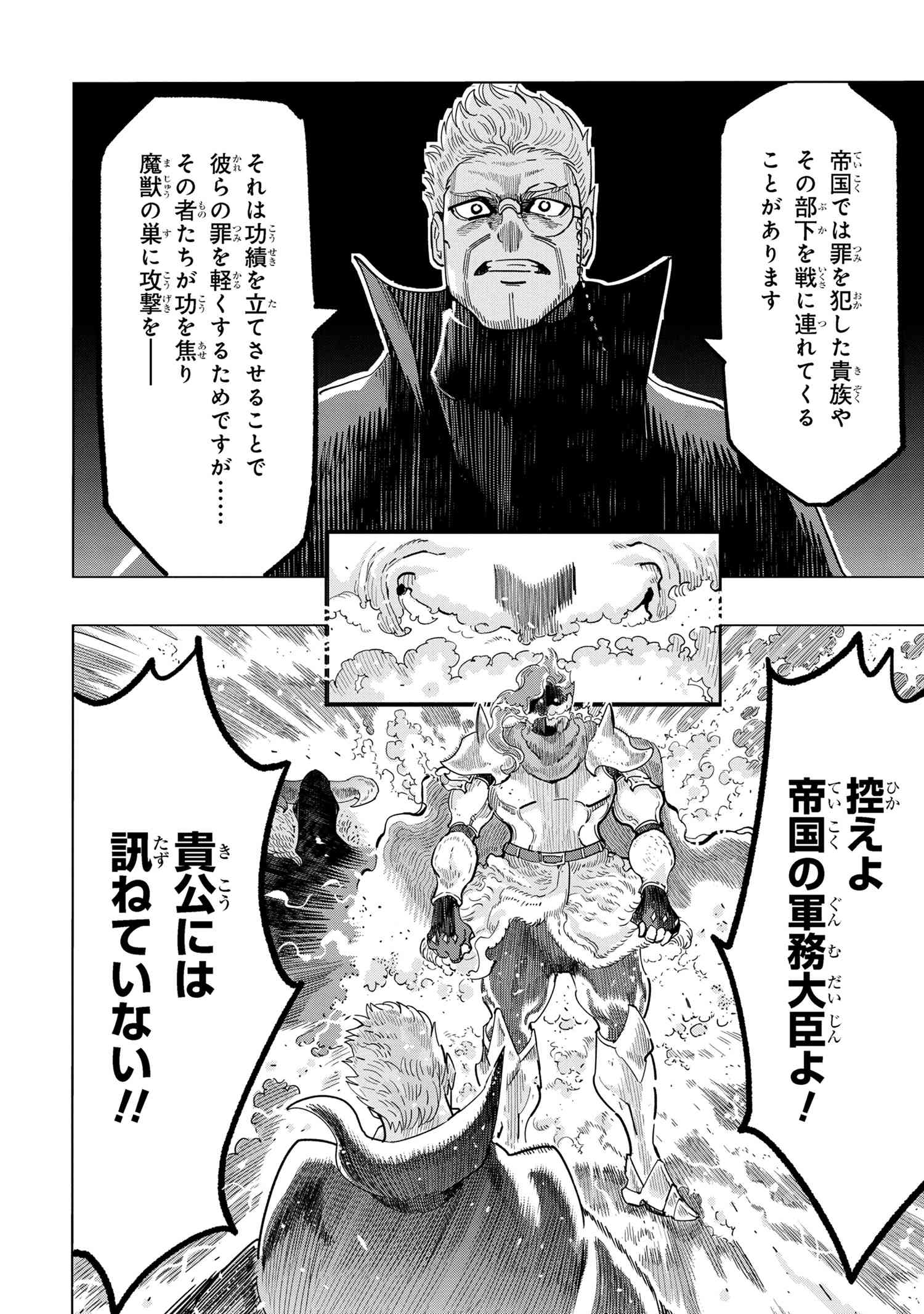 Nisemono no Renkinjutsushi Chap 15.2 - Next Chap 16.2