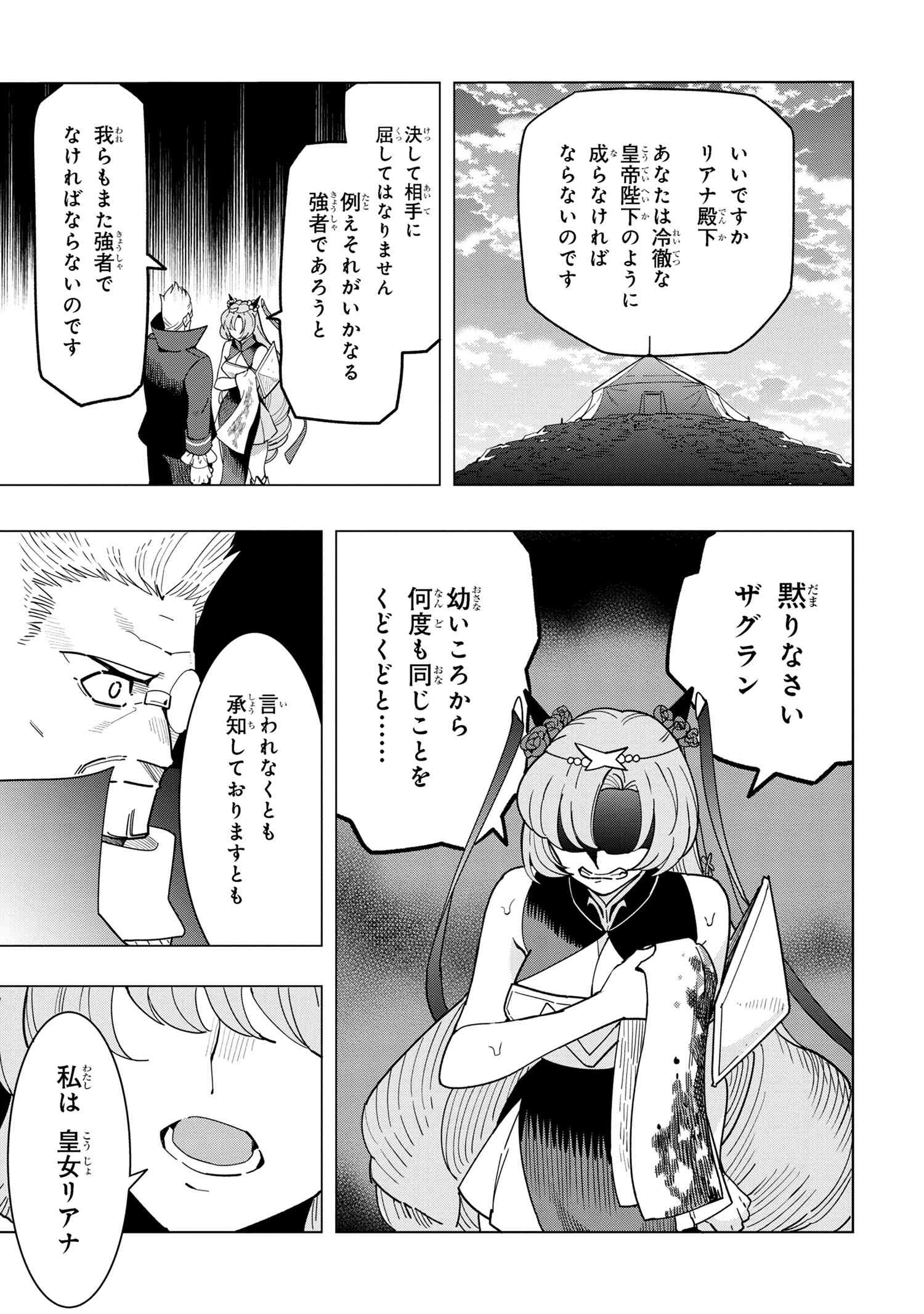 Nisemono no Renkinjutsushi Chap 15.3 - Next Chap 16.3