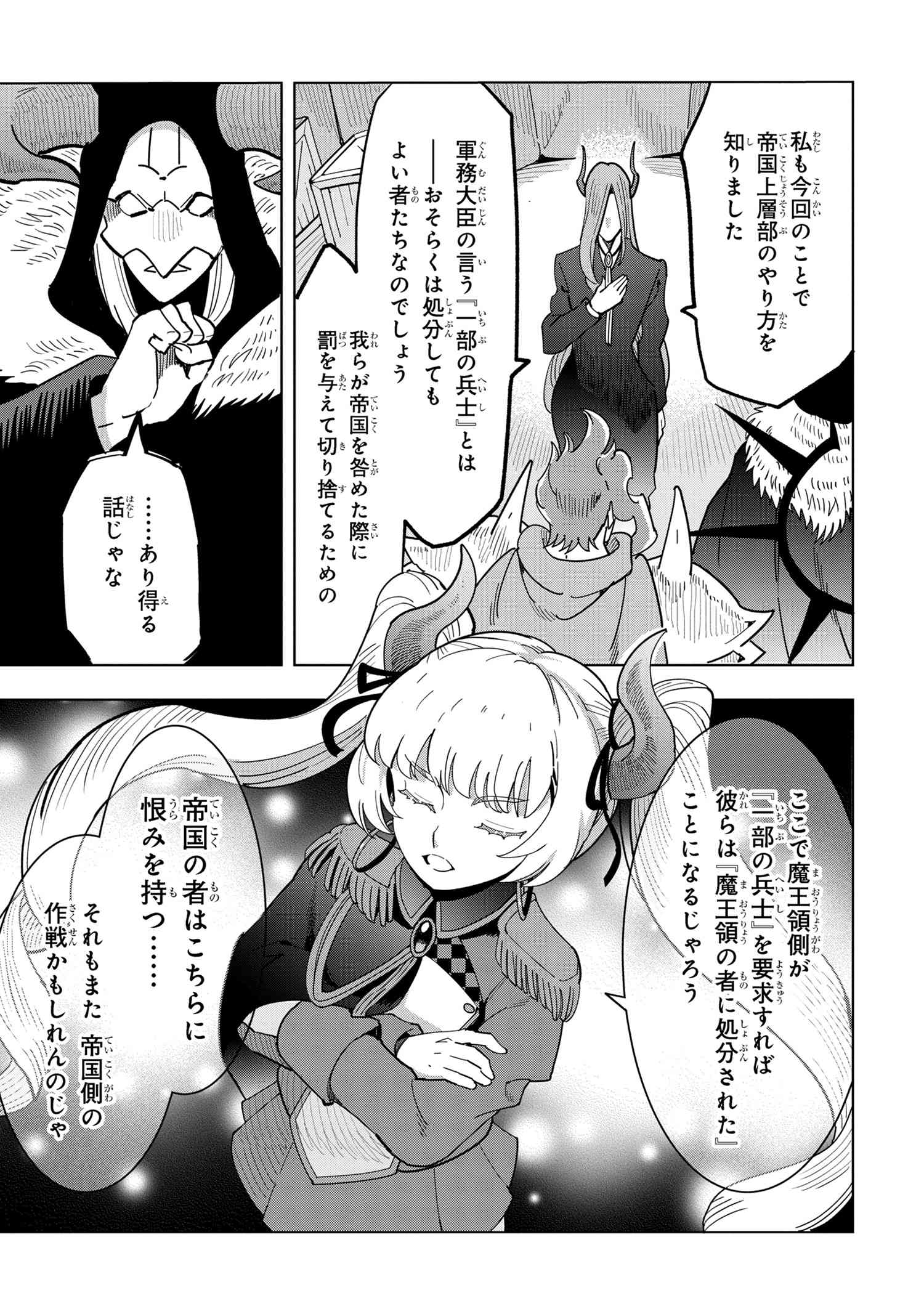 Nisemono no Renkinjutsushi Chap 15.3 - Next Chap 16.3