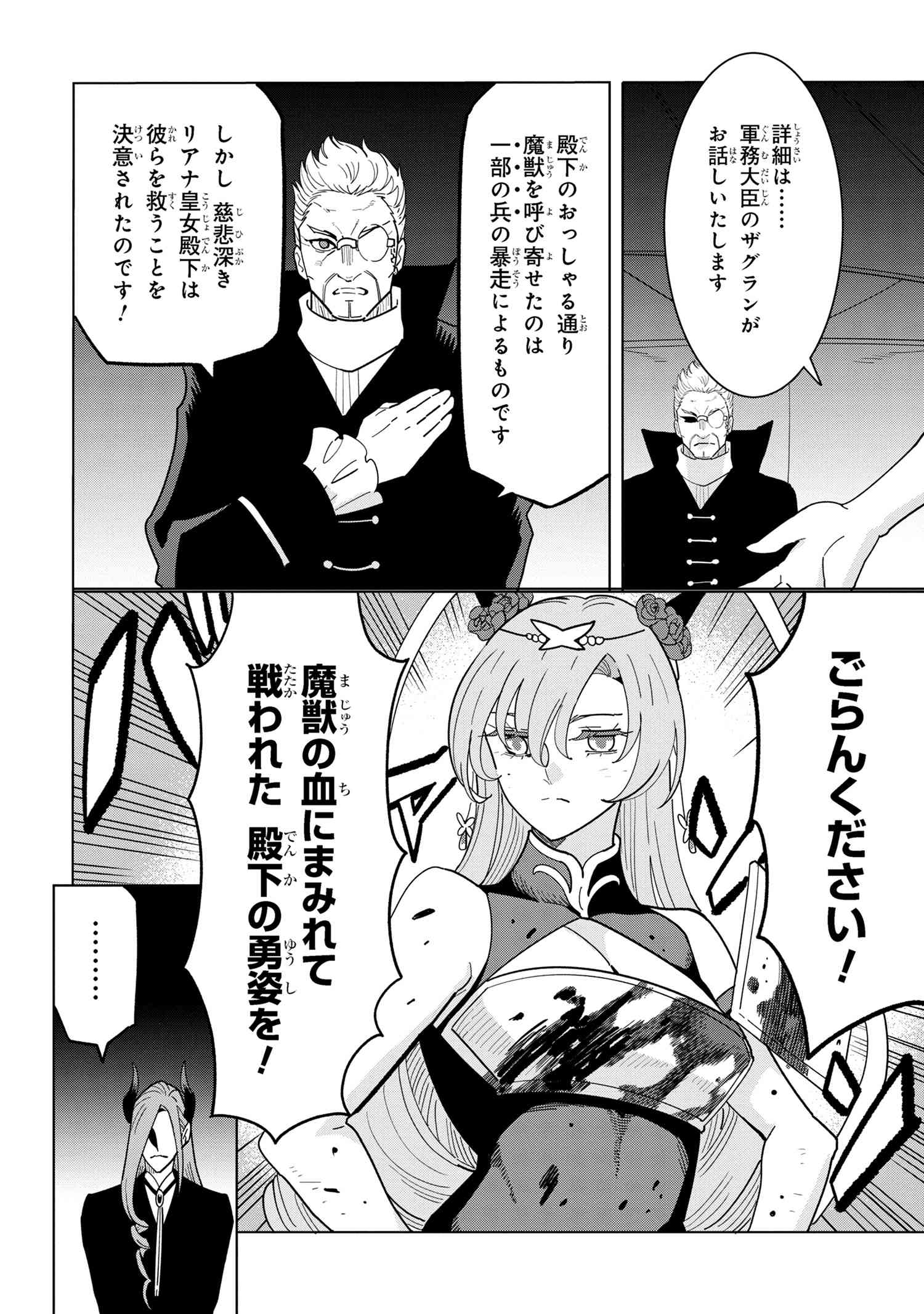 Nisemono no Renkinjutsushi Chap 15.3 - Next Chap 16.3