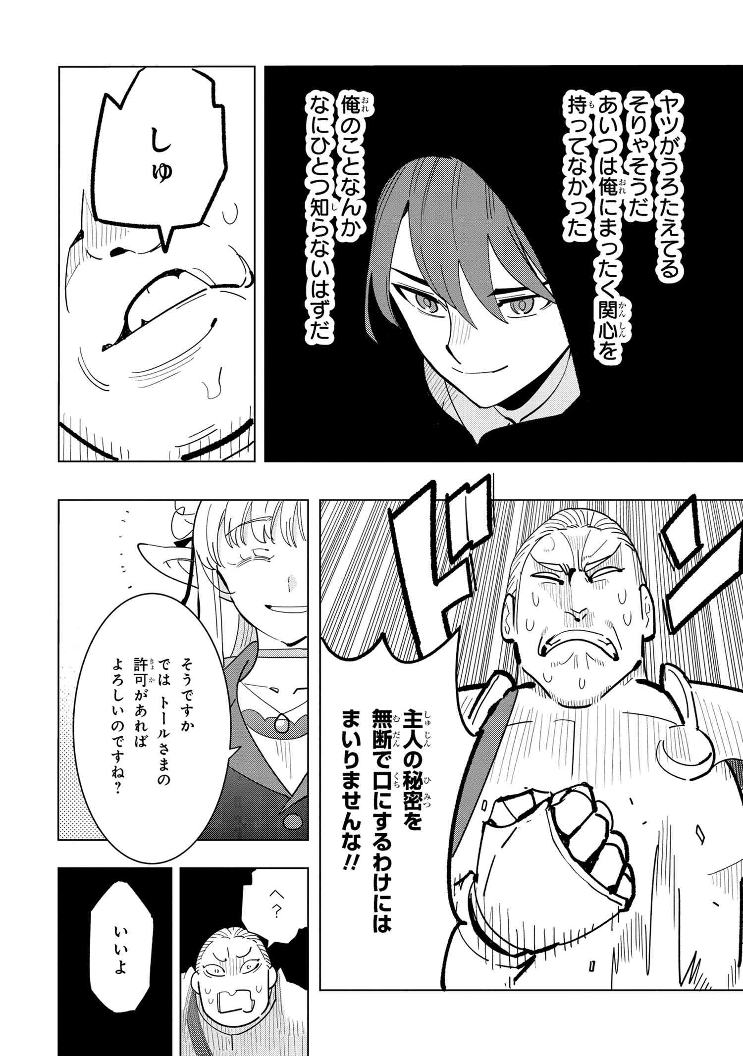 Nisemono no Renkinjutsushi Chap 16.1 - Next Chap 17.1