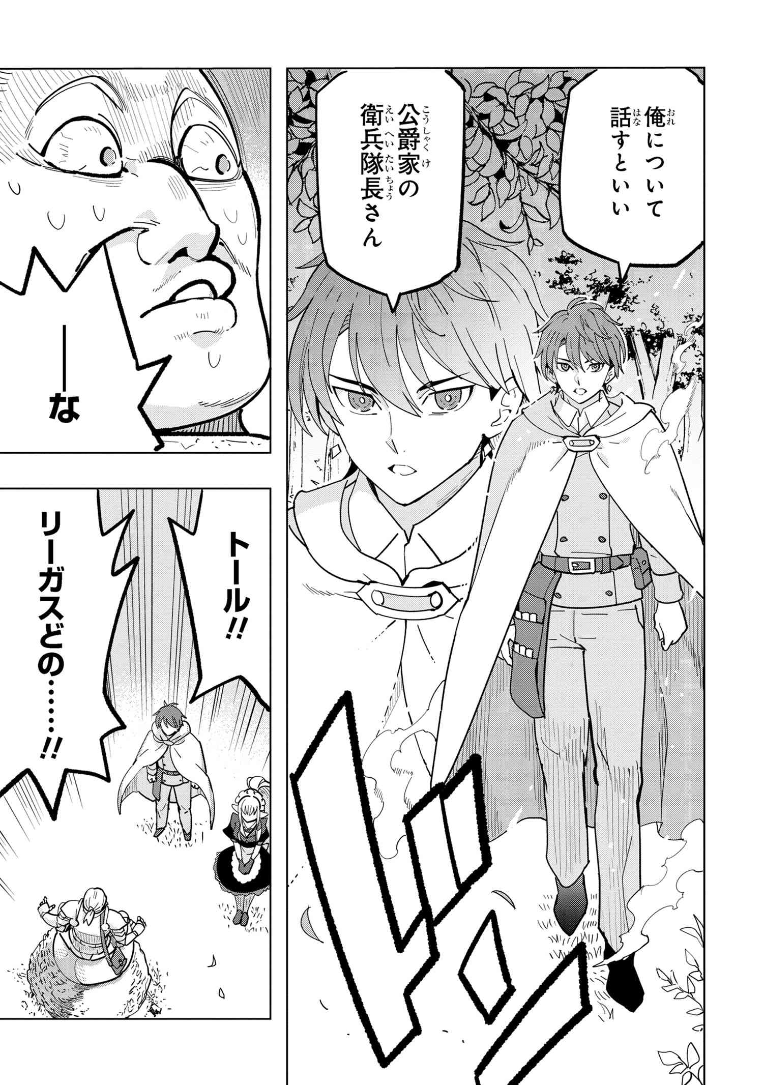 Nisemono no Renkinjutsushi Chap 16.1 - Next Chap 17.1