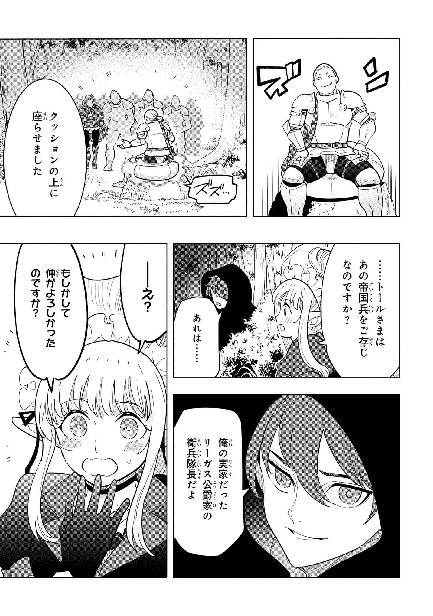 Nisemono no Renkinjutsushi Chap 16.1 - Next Chap 17.1
