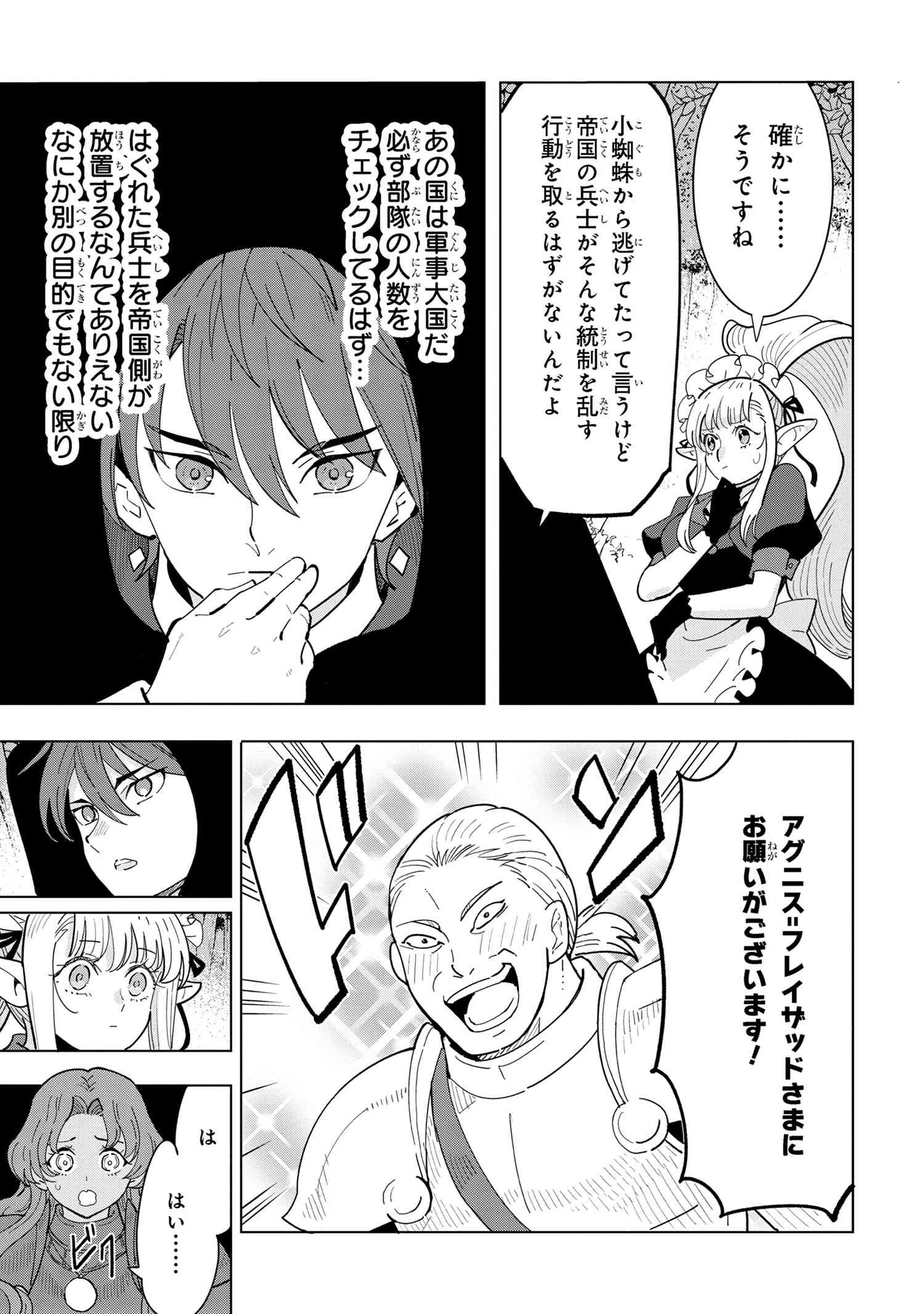 Nisemono no Renkinjutsushi Chap 16.1 - Next Chap 17.1