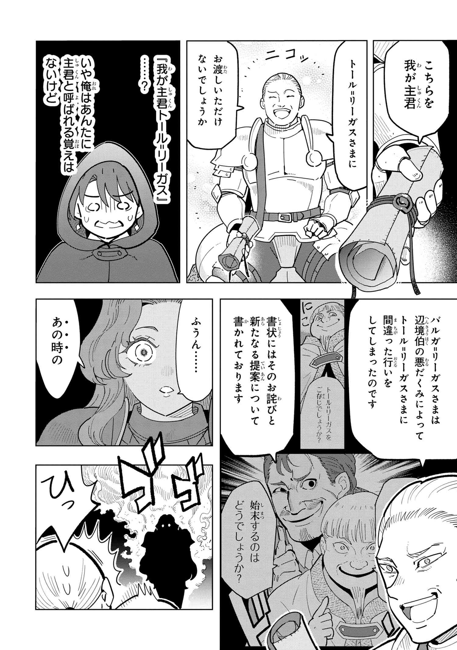 Nisemono no Renkinjutsushi Chap 16.1 - Next Chap 17.1