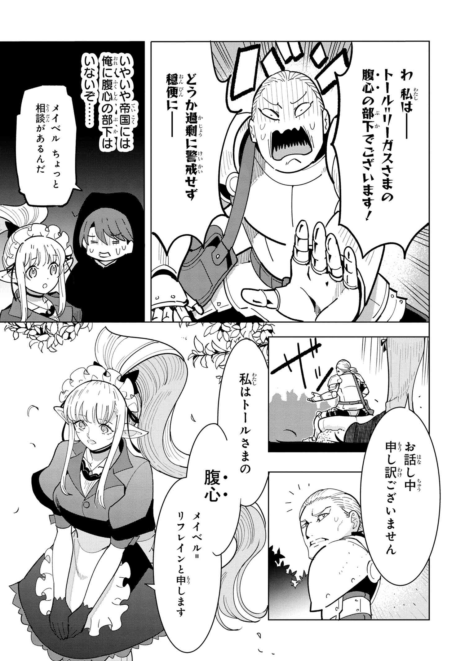 Nisemono no Renkinjutsushi Chap 16.1 - Next Chap 17.1