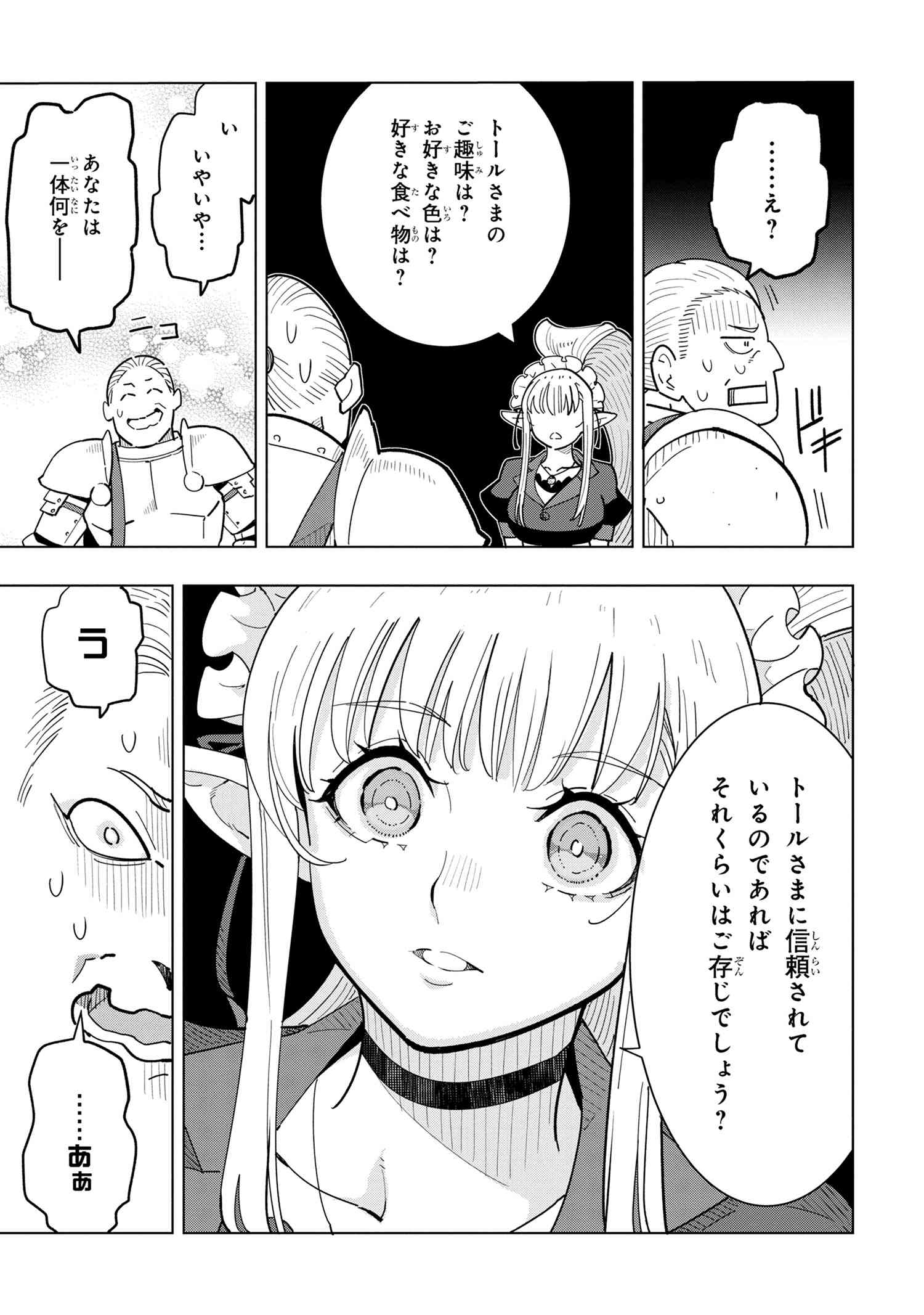 Nisemono no Renkinjutsushi Chap 16.1 - Next Chap 17.1