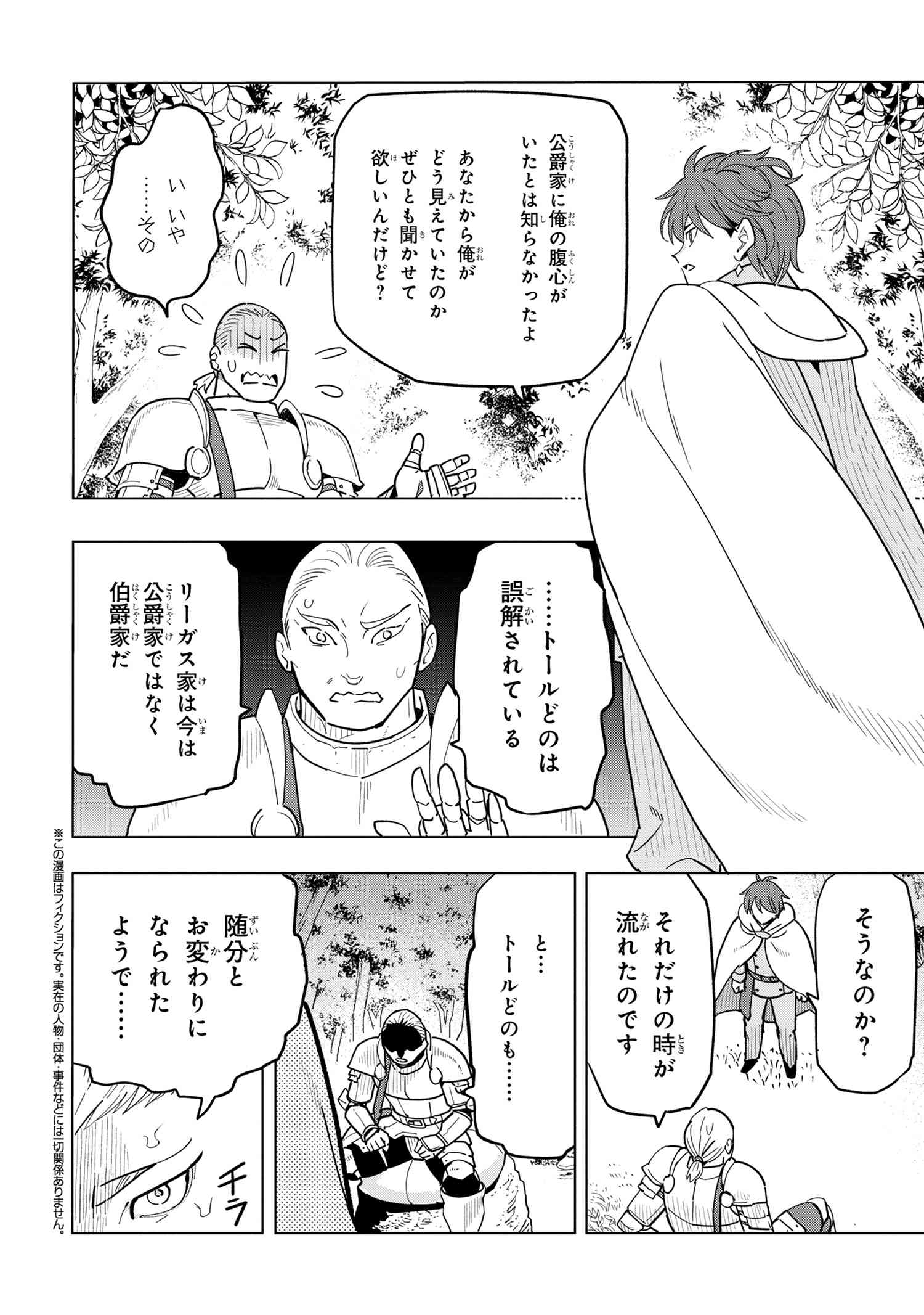 Nisemono no Renkinjutsushi Chap 16.2 - Next Chap 17.2