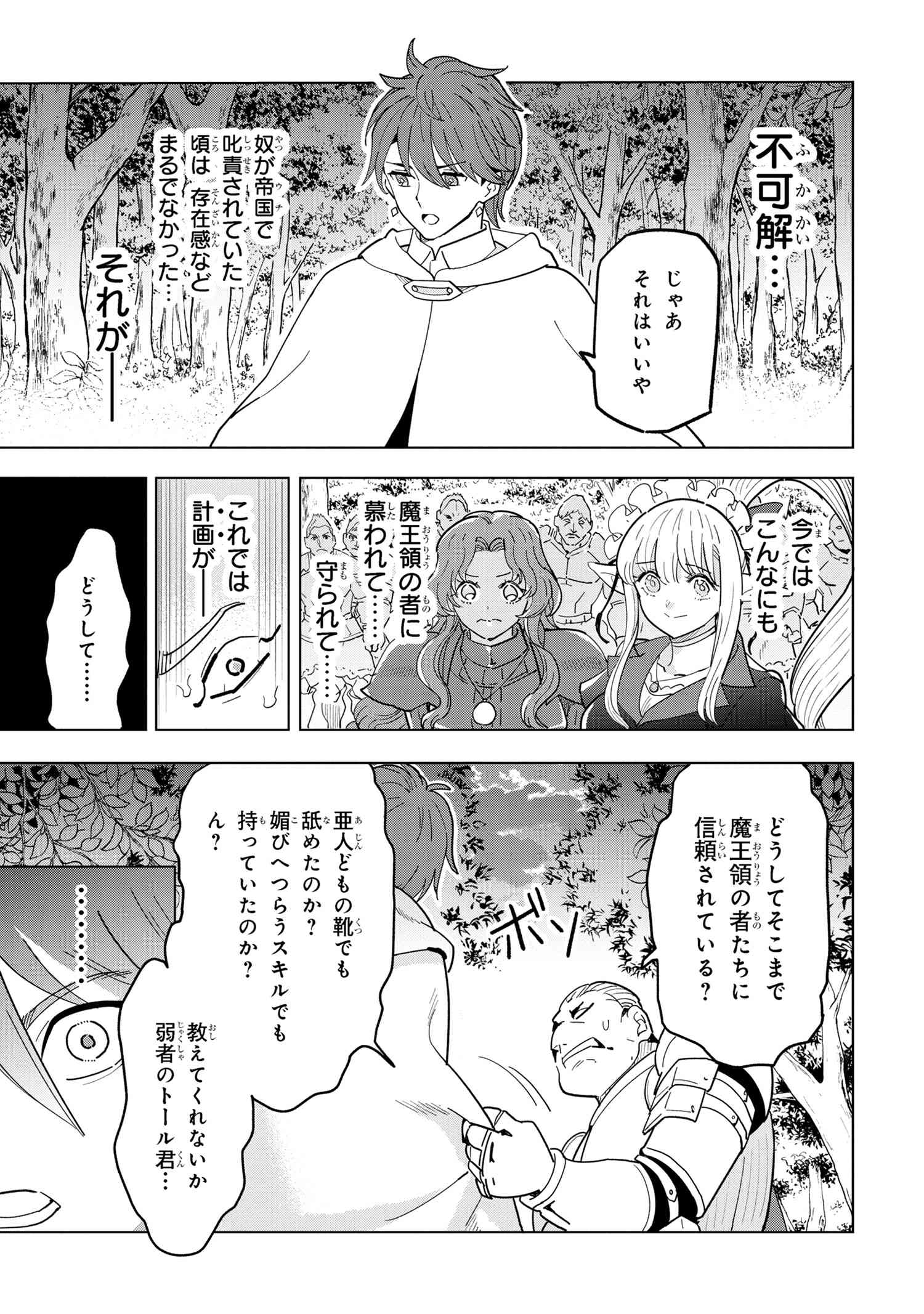 Nisemono no Renkinjutsushi Chap 16.2 - Next Chap 17.2