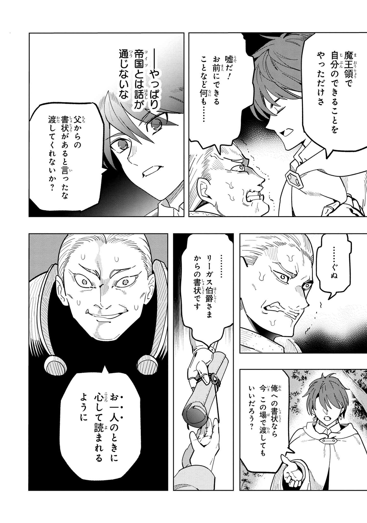 Nisemono no Renkinjutsushi Chap 16.2 - Next Chap 17.2