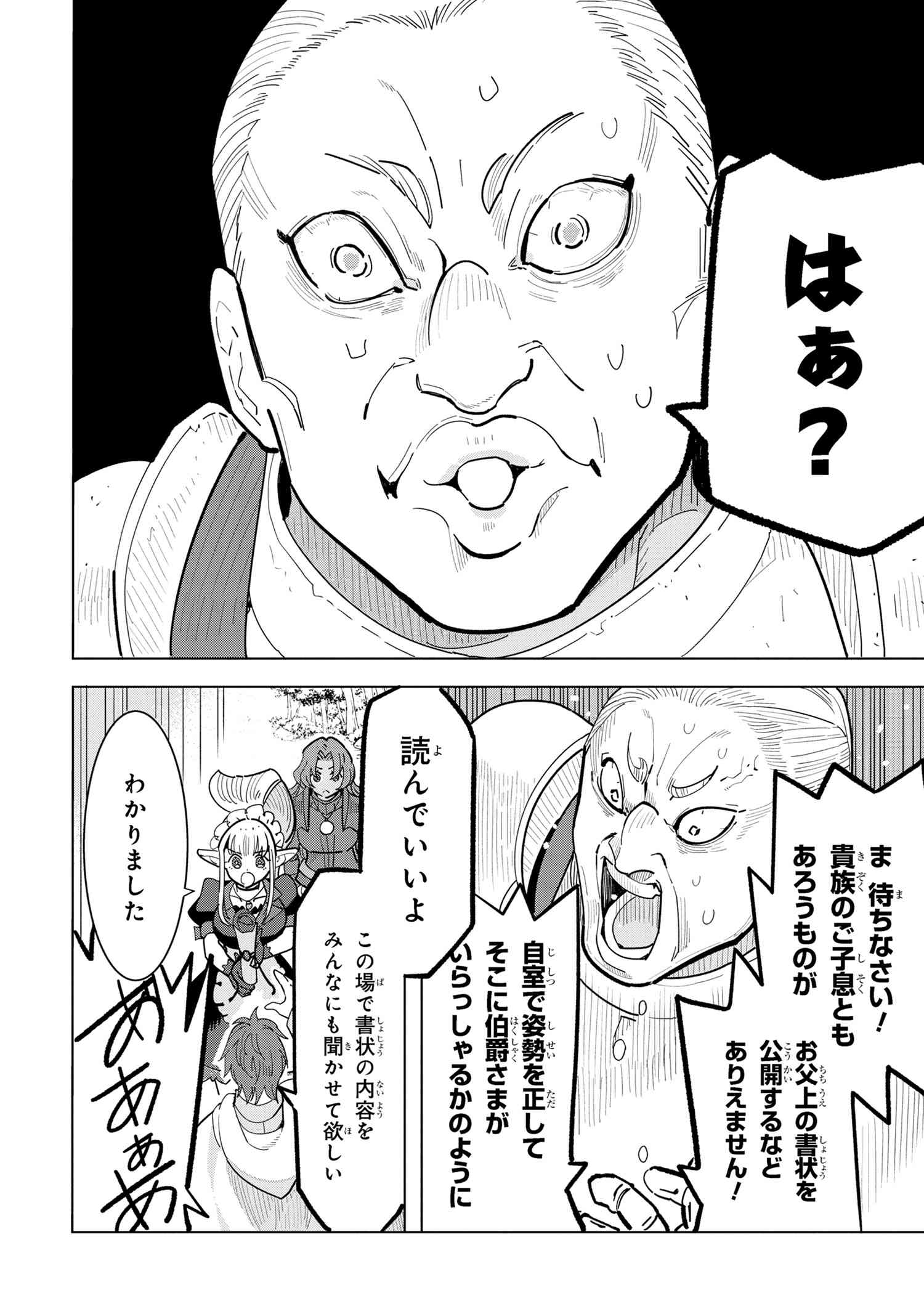 Nisemono no Renkinjutsushi Chap 16.2 - Next Chap 17.2