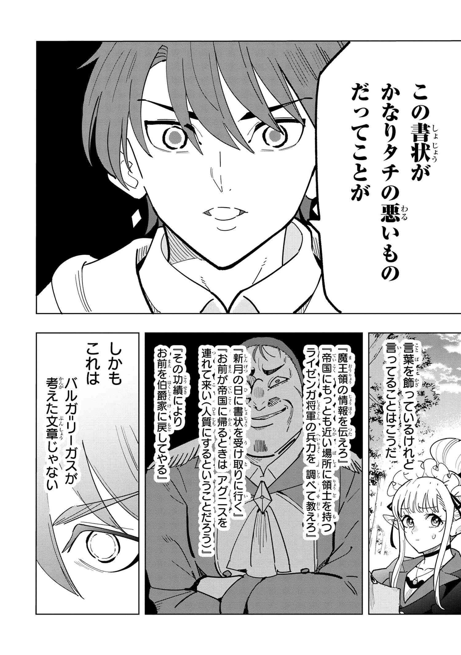 Nisemono no Renkinjutsushi Chap 16.2 - Next Chap 17.2