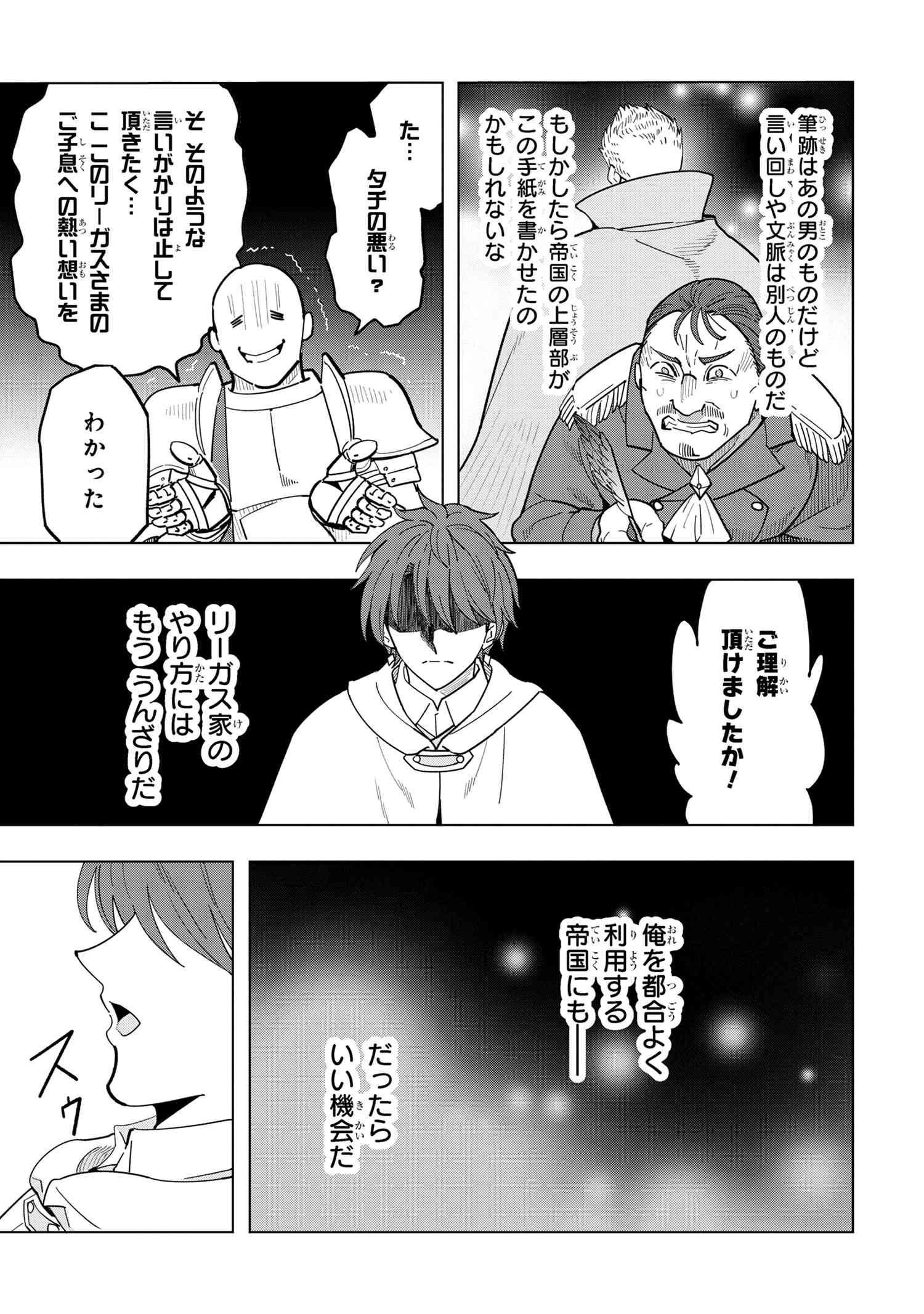 Nisemono no Renkinjutsushi Chap 16.2 - Next Chap 17.2