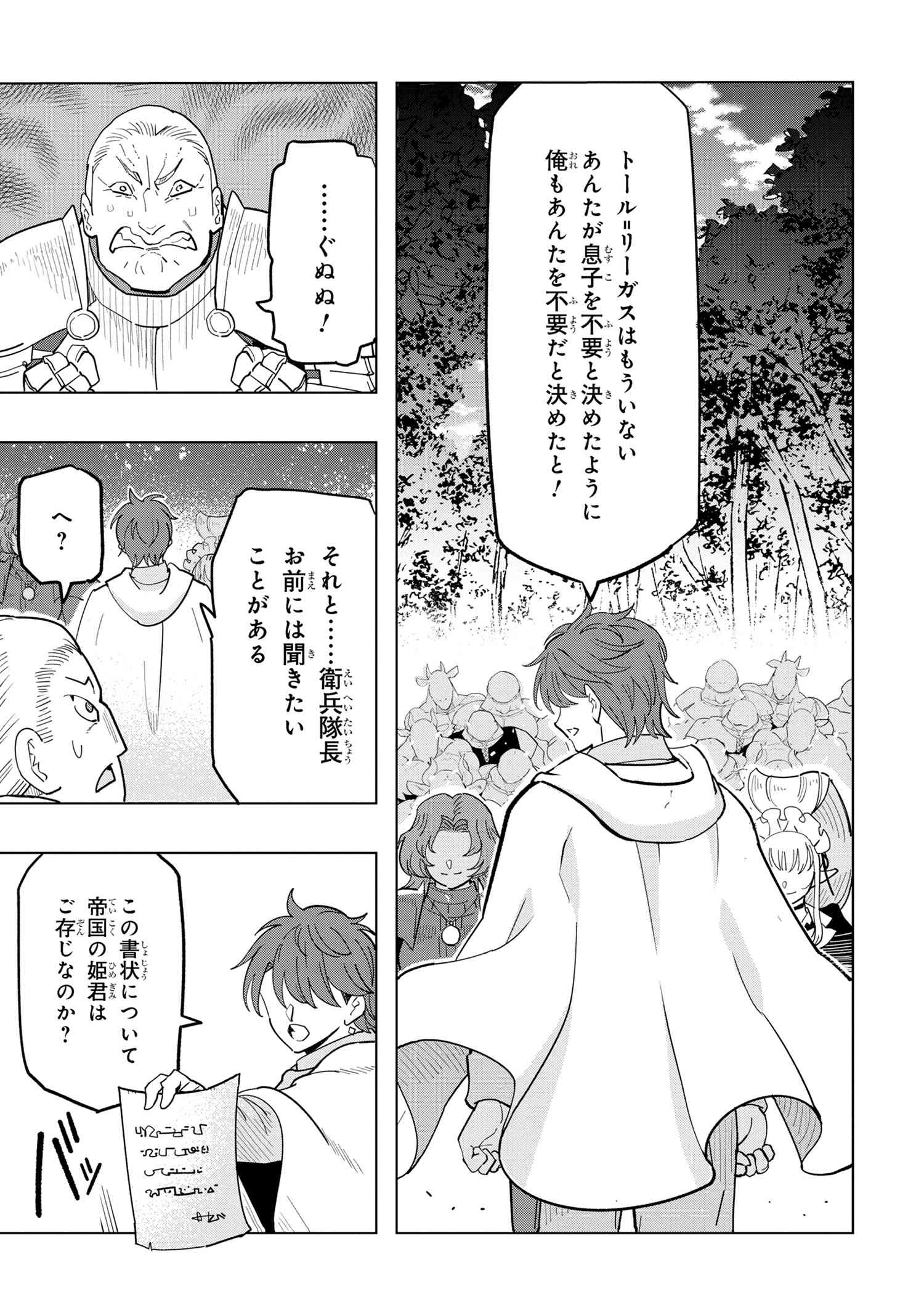 Nisemono no Renkinjutsushi Chap 16.3 - Next Chap 17.3