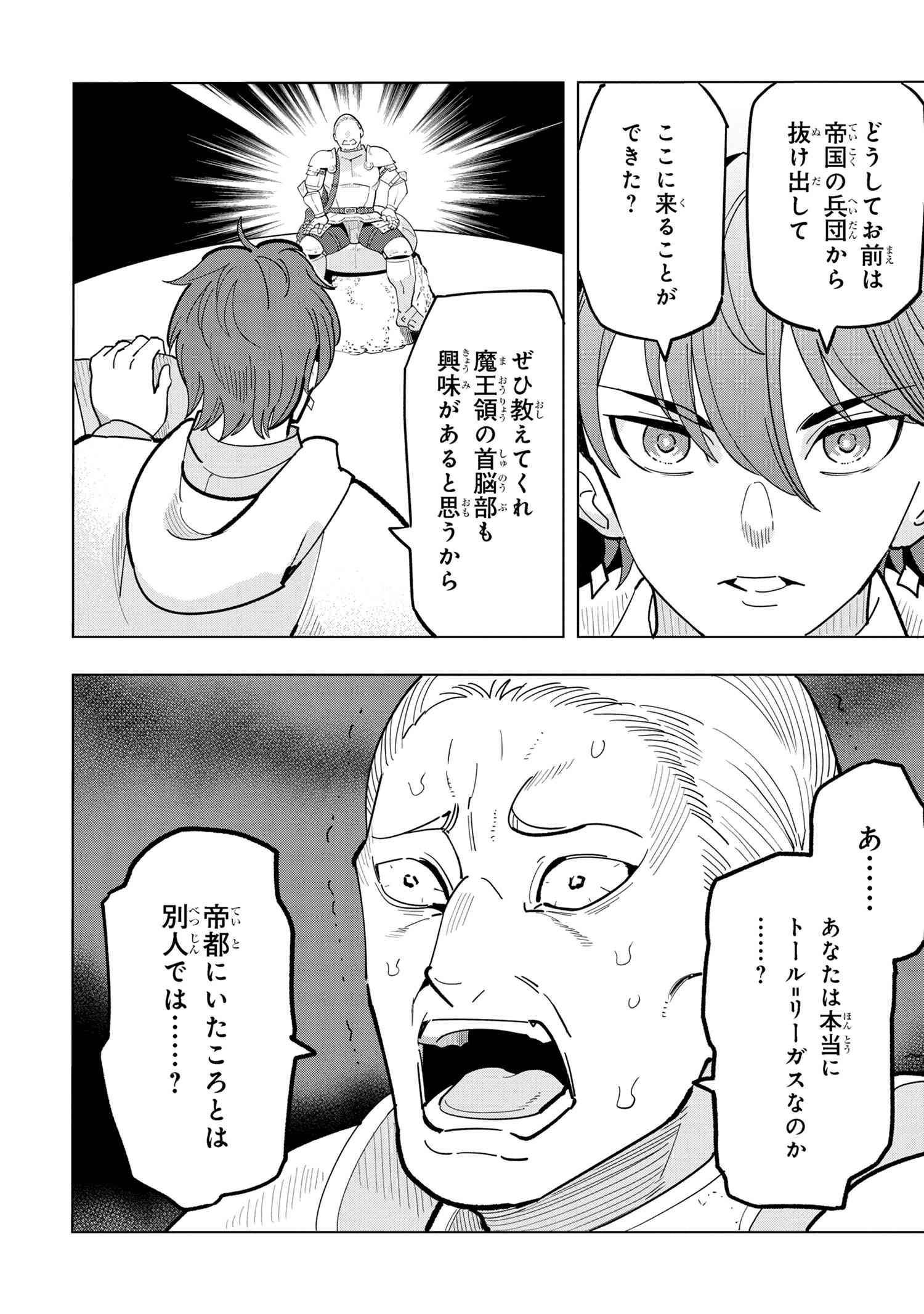 Nisemono no Renkinjutsushi Chap 16.3 - Next Chap 17.3