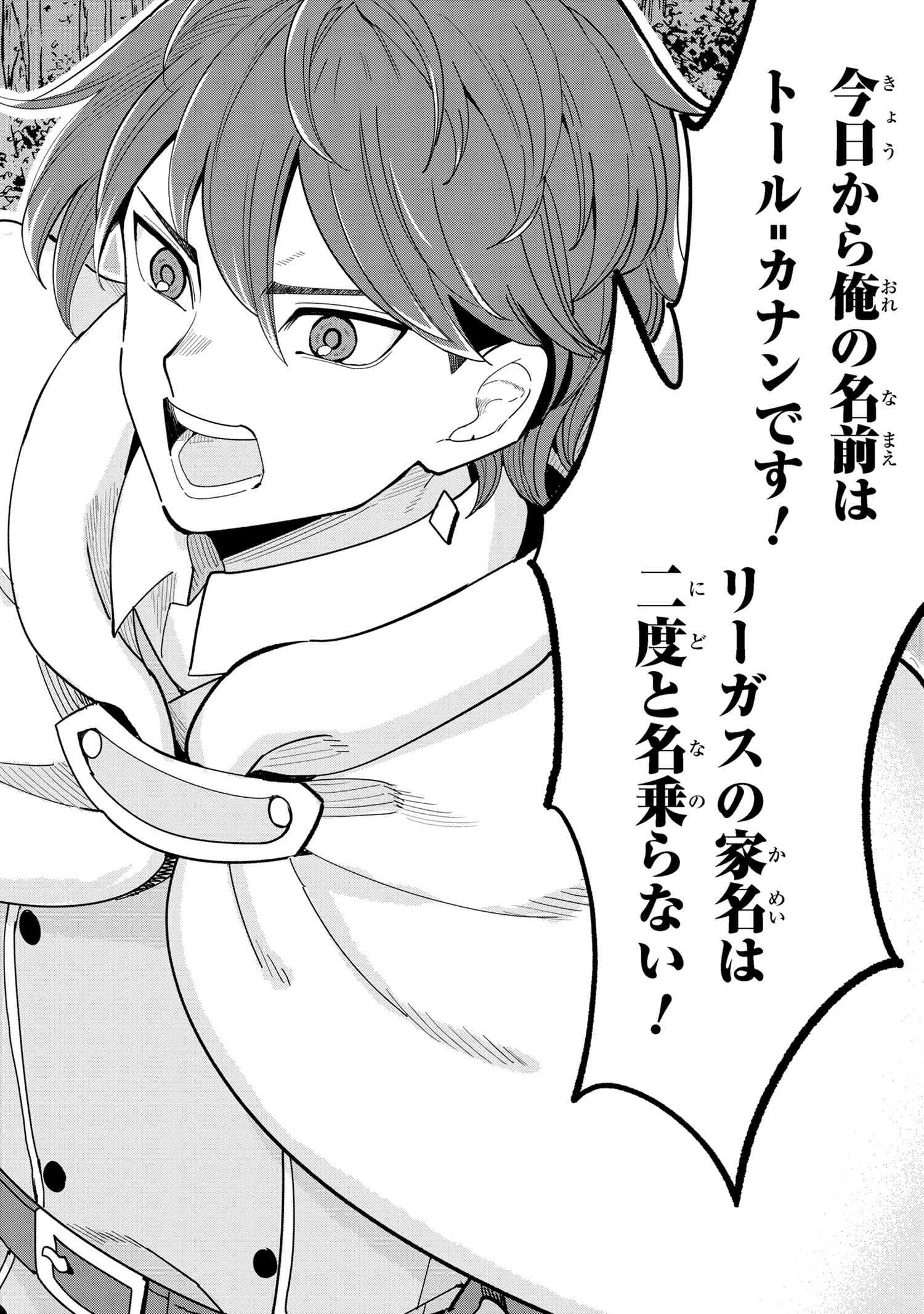 Nisemono no Renkinjutsushi Chap 16.3 - Next Chap 17.3