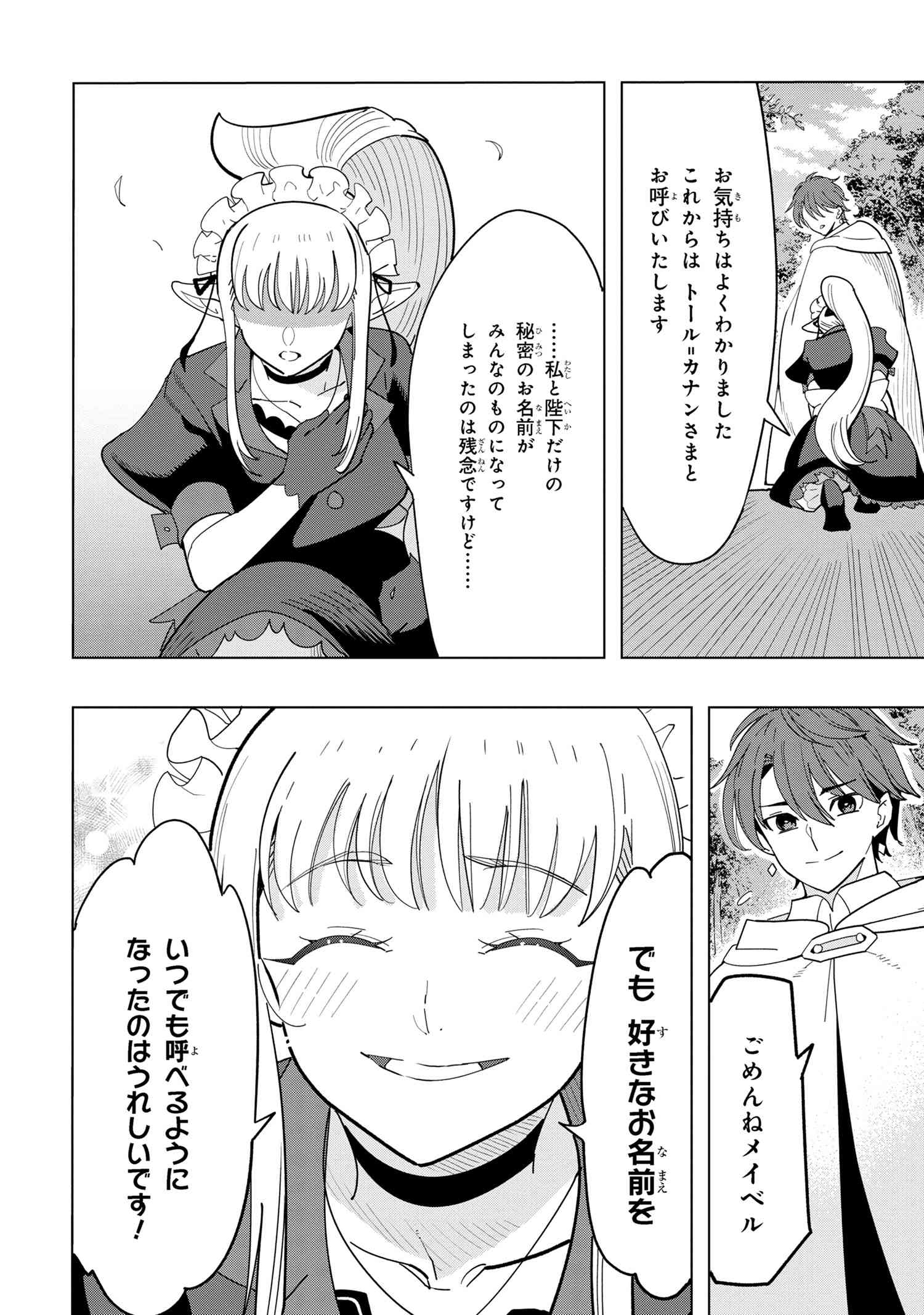Nisemono no Renkinjutsushi Chap 16.3 - Next Chap 17.3