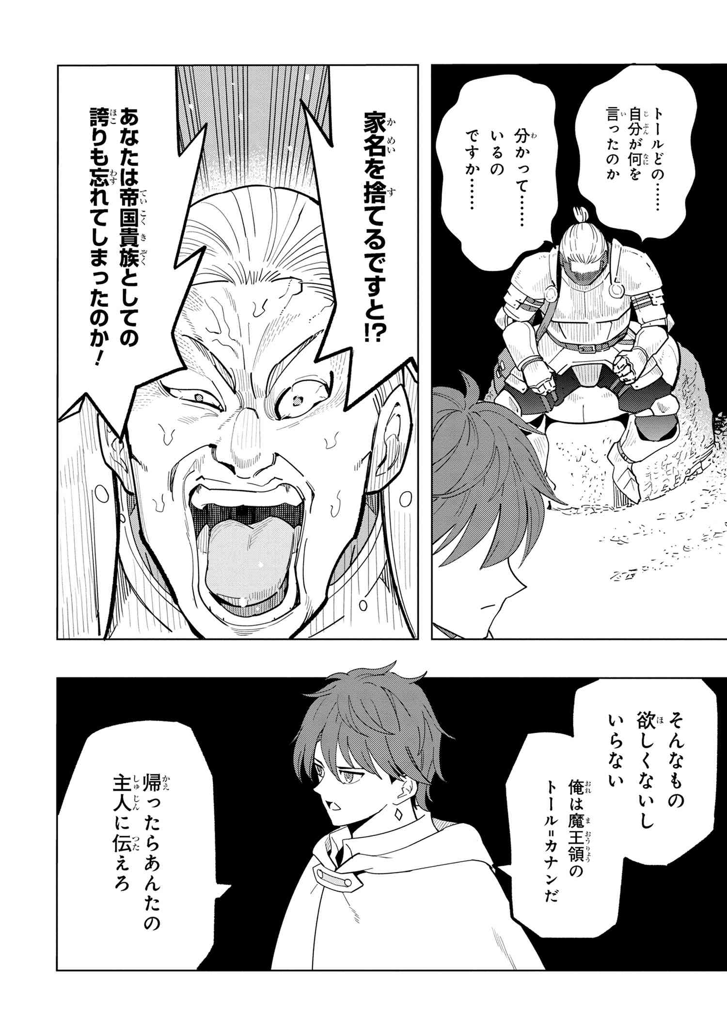 Nisemono no Renkinjutsushi Chap 16.3 - Next Chap 17.3