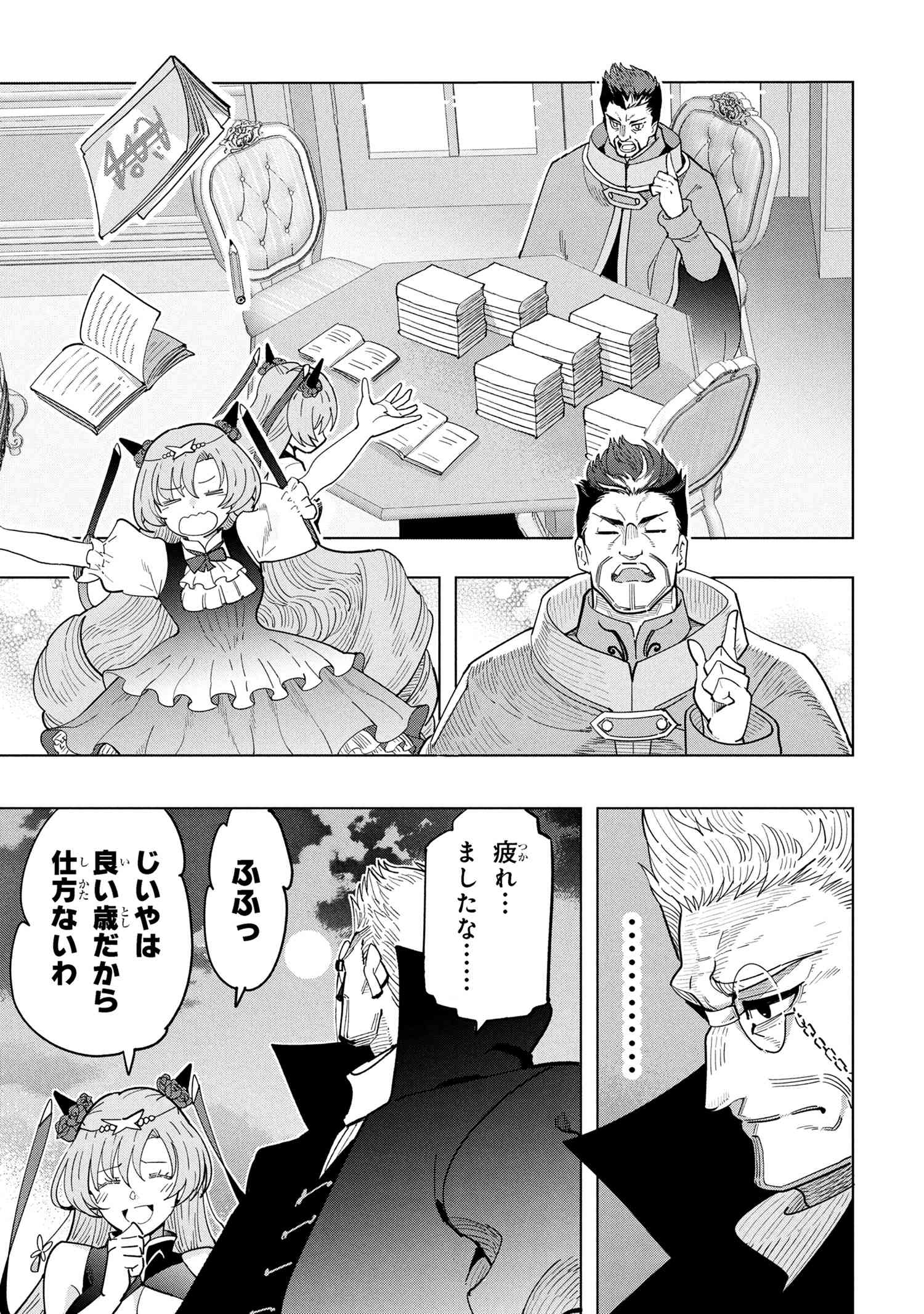 Nisemono no Renkinjutsushi Chap 17.4 - Next Chap 18.4