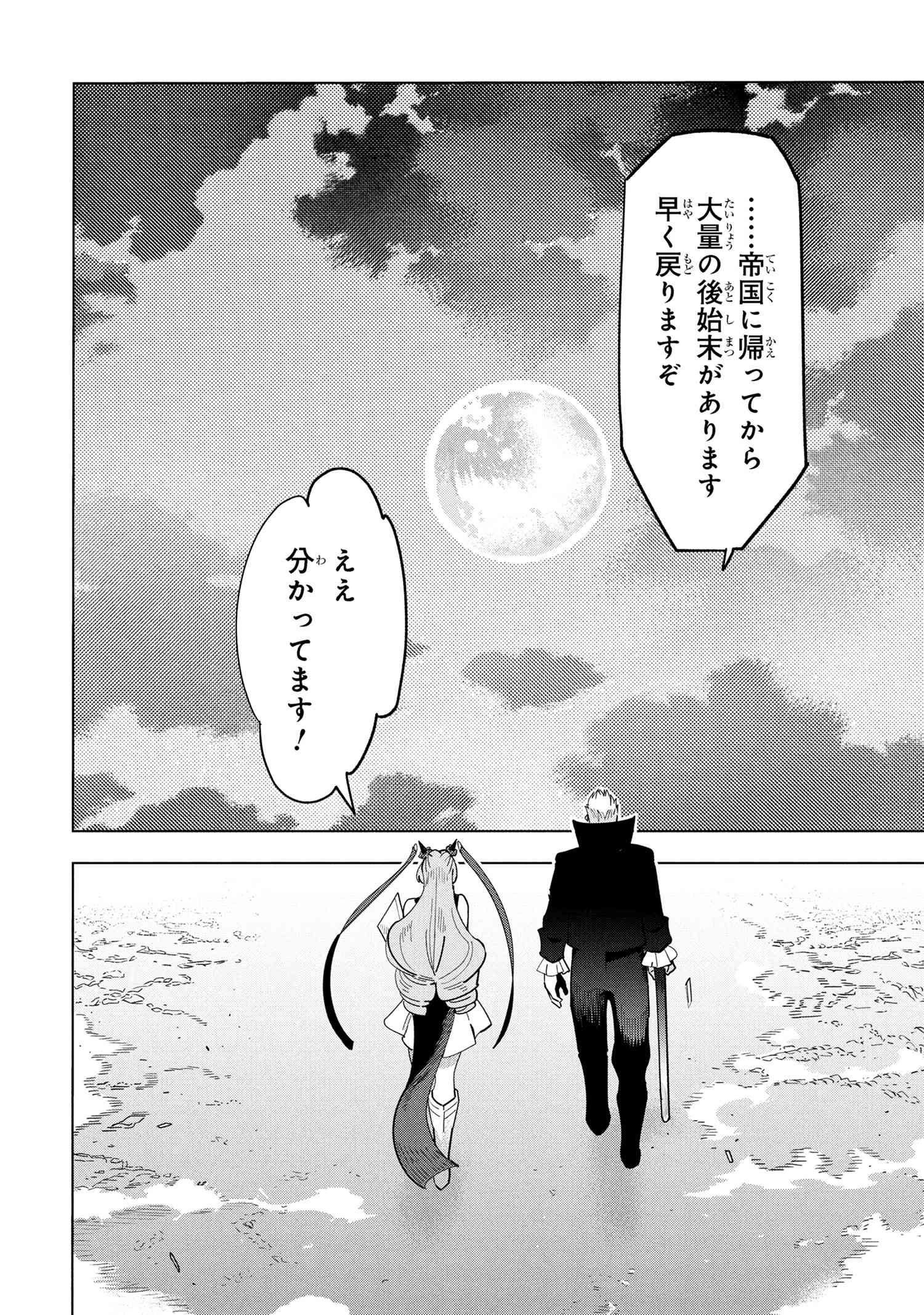 Nisemono no Renkinjutsushi Chap 17.4 - Next Chap 18.4