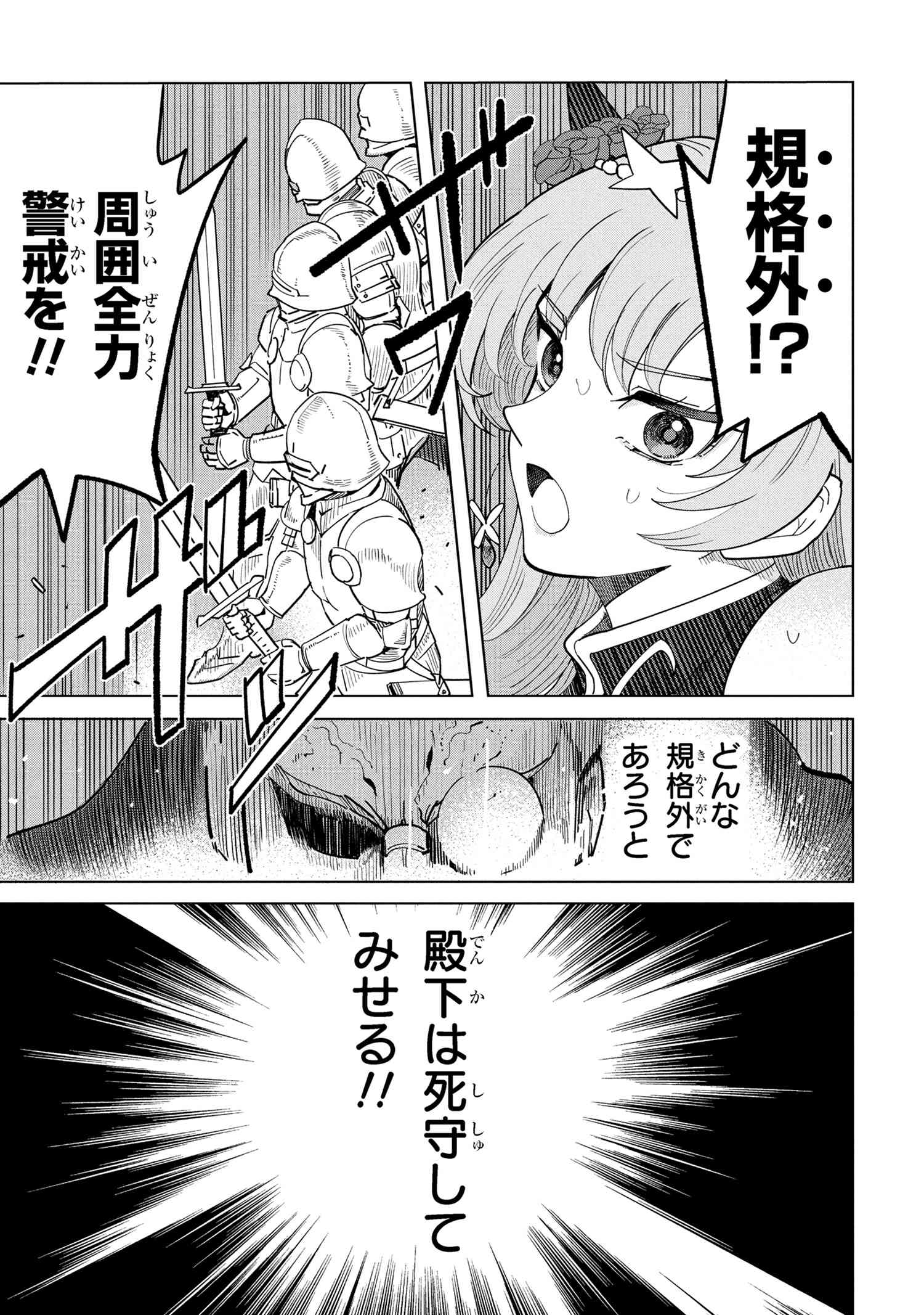Nisemono no Renkinjutsushi Chap 17.4 - Next Chap 18.4