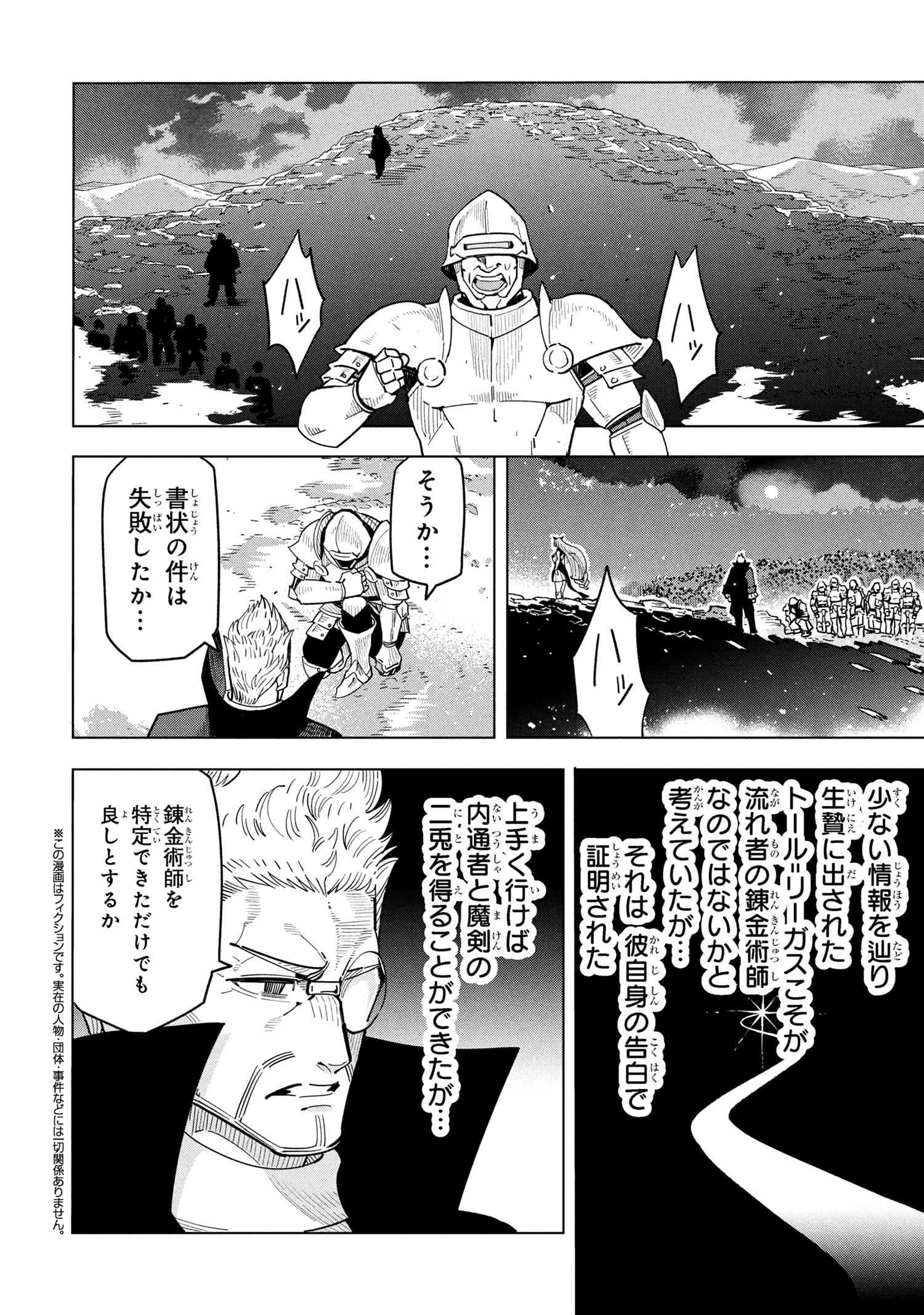 Nisemono no Renkinjutsushi Chap 17.4 - Next Chap 18.4