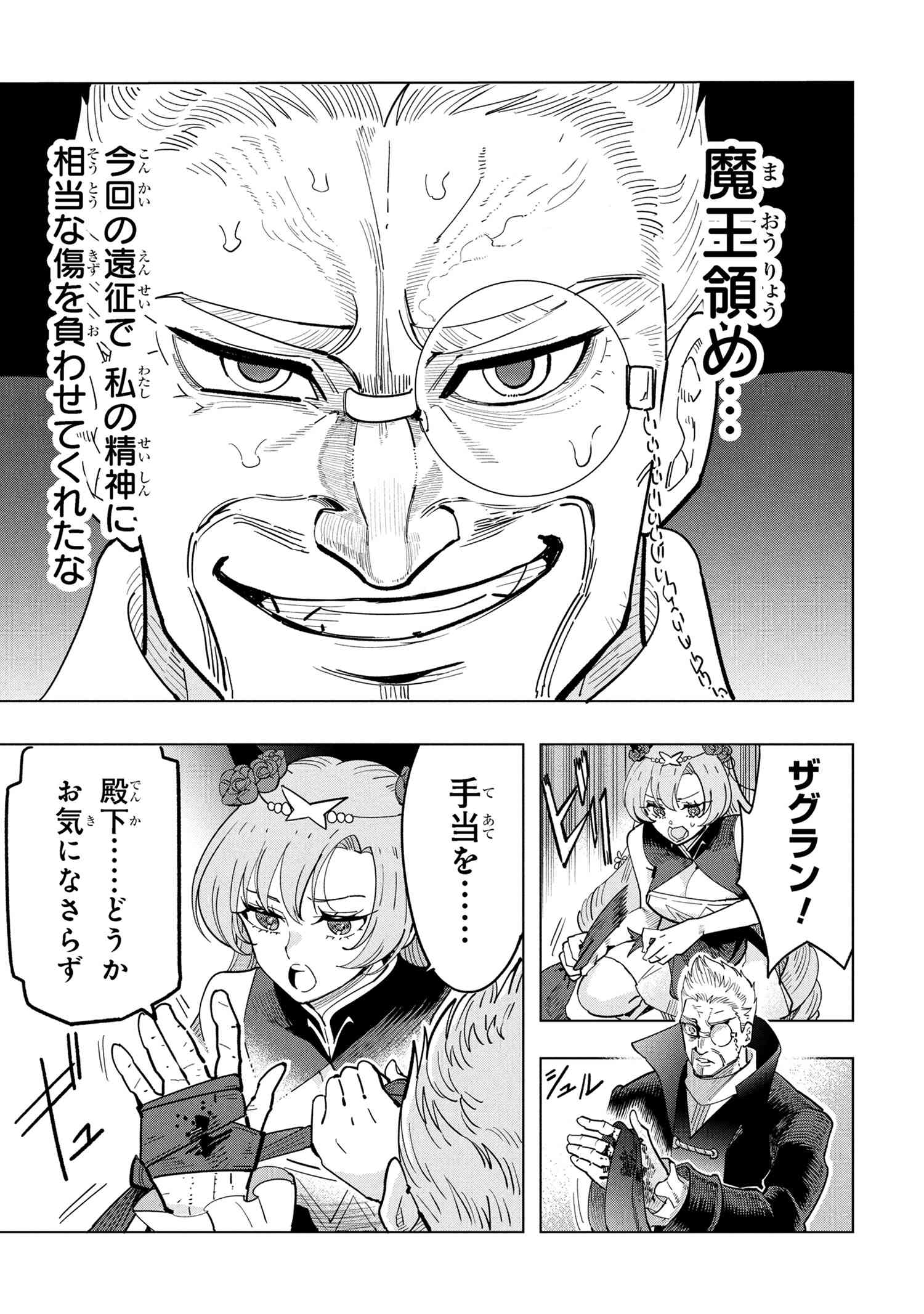 Nisemono no Renkinjutsushi Chap 17.4 - Next Chap 18.4